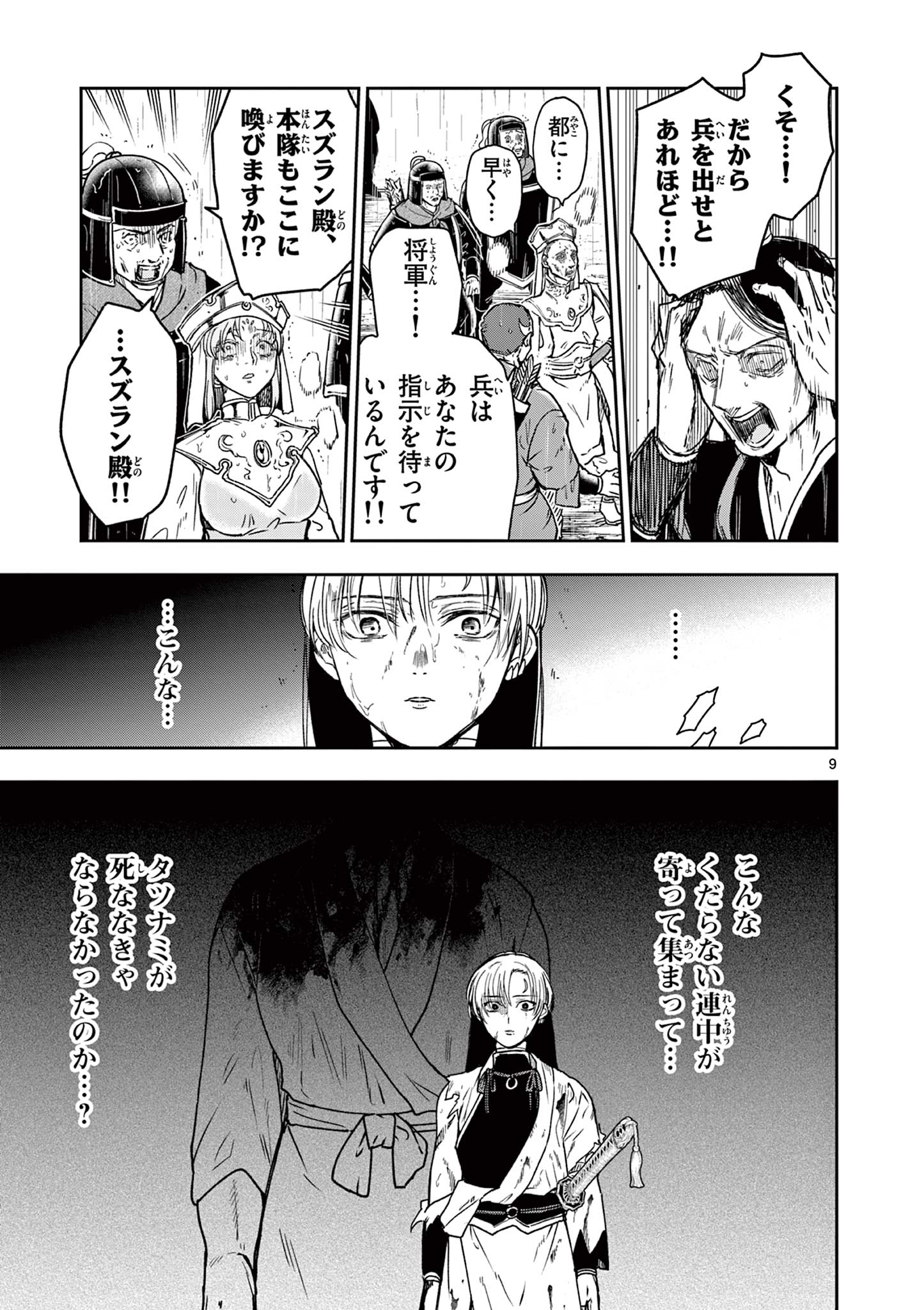 Ryuu Okuri no Isagi Chapter 57 9ページ