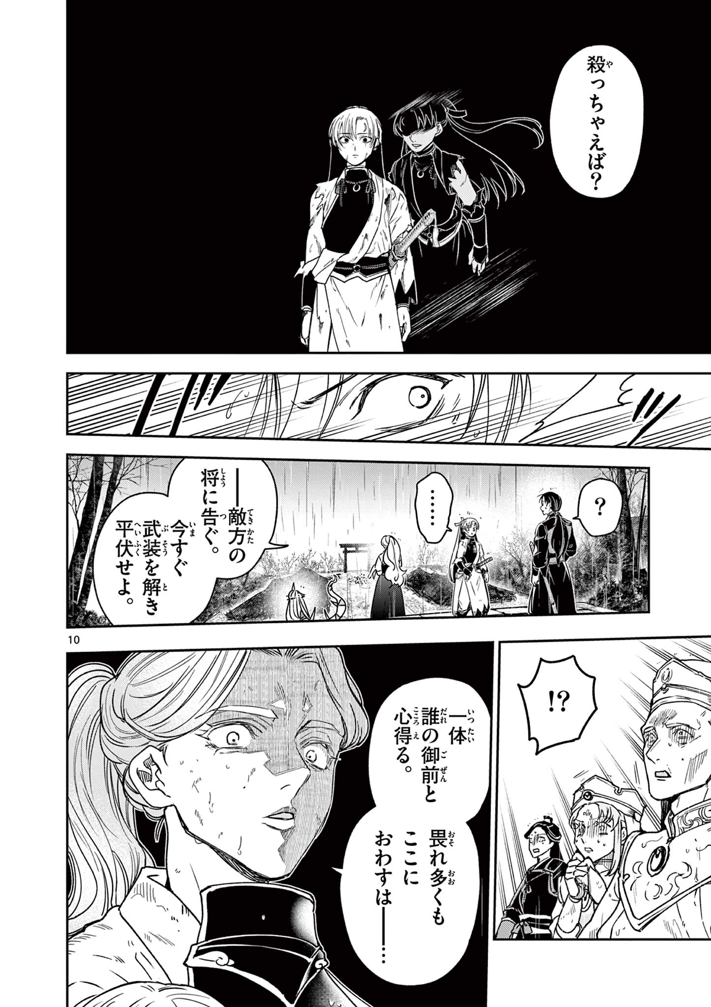 Ryuu Okuri no Isagi Chapter 57 10ページ