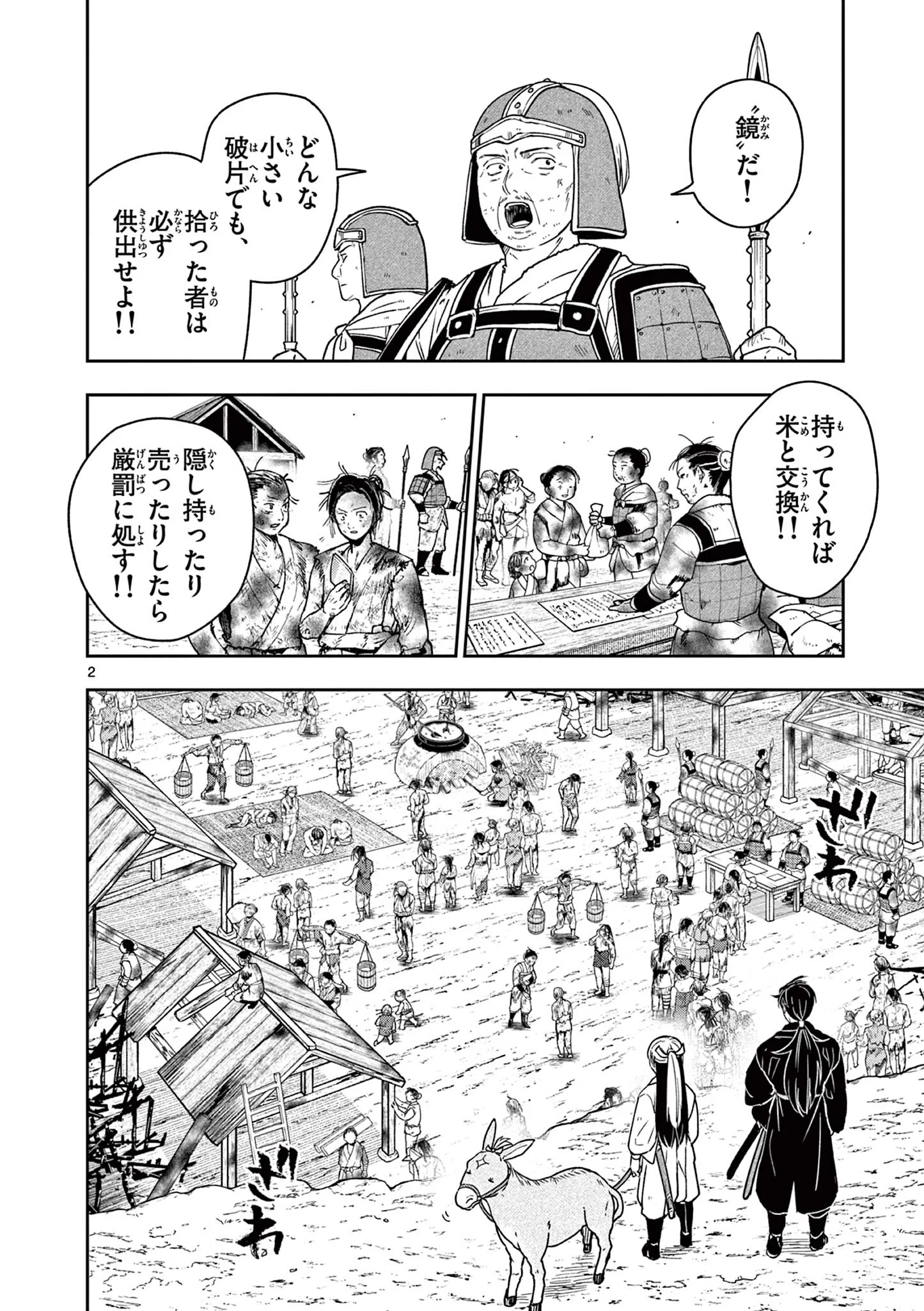 Ryuu Okuri no Isagi Chapter 58 2ページ