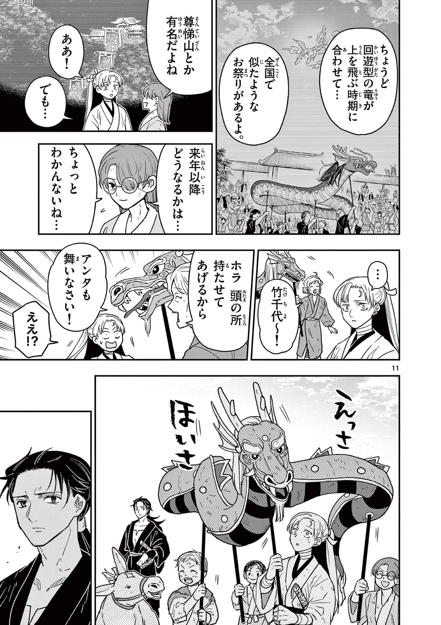 Ryuu Okuri no Isagi Chapter 58 11ページ