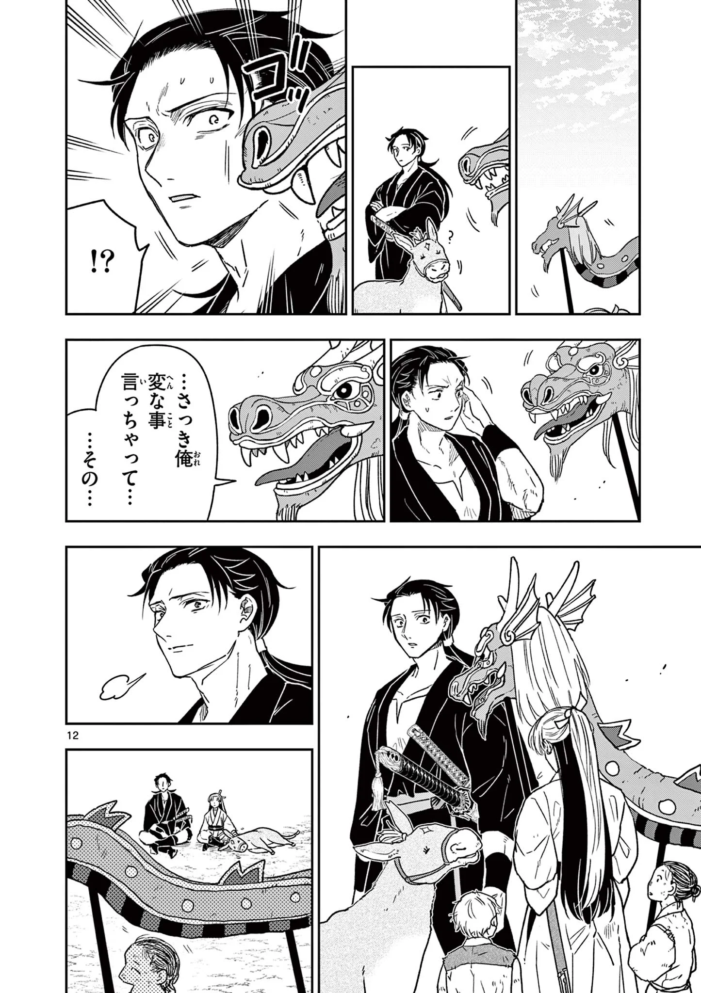Ryuu Okuri no Isagi Chapter 58 12ページ