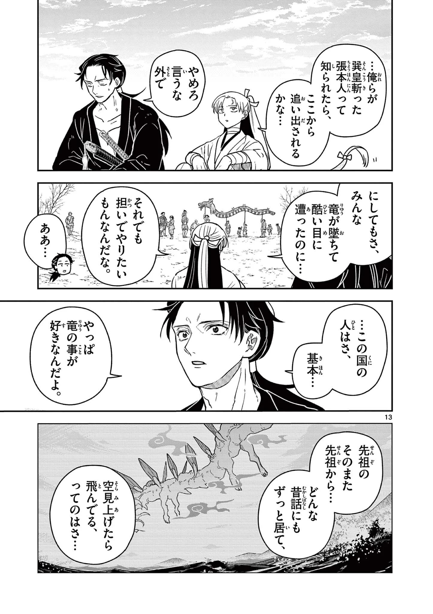 Ryuu Okuri no Isagi Chapter 58 13ページ