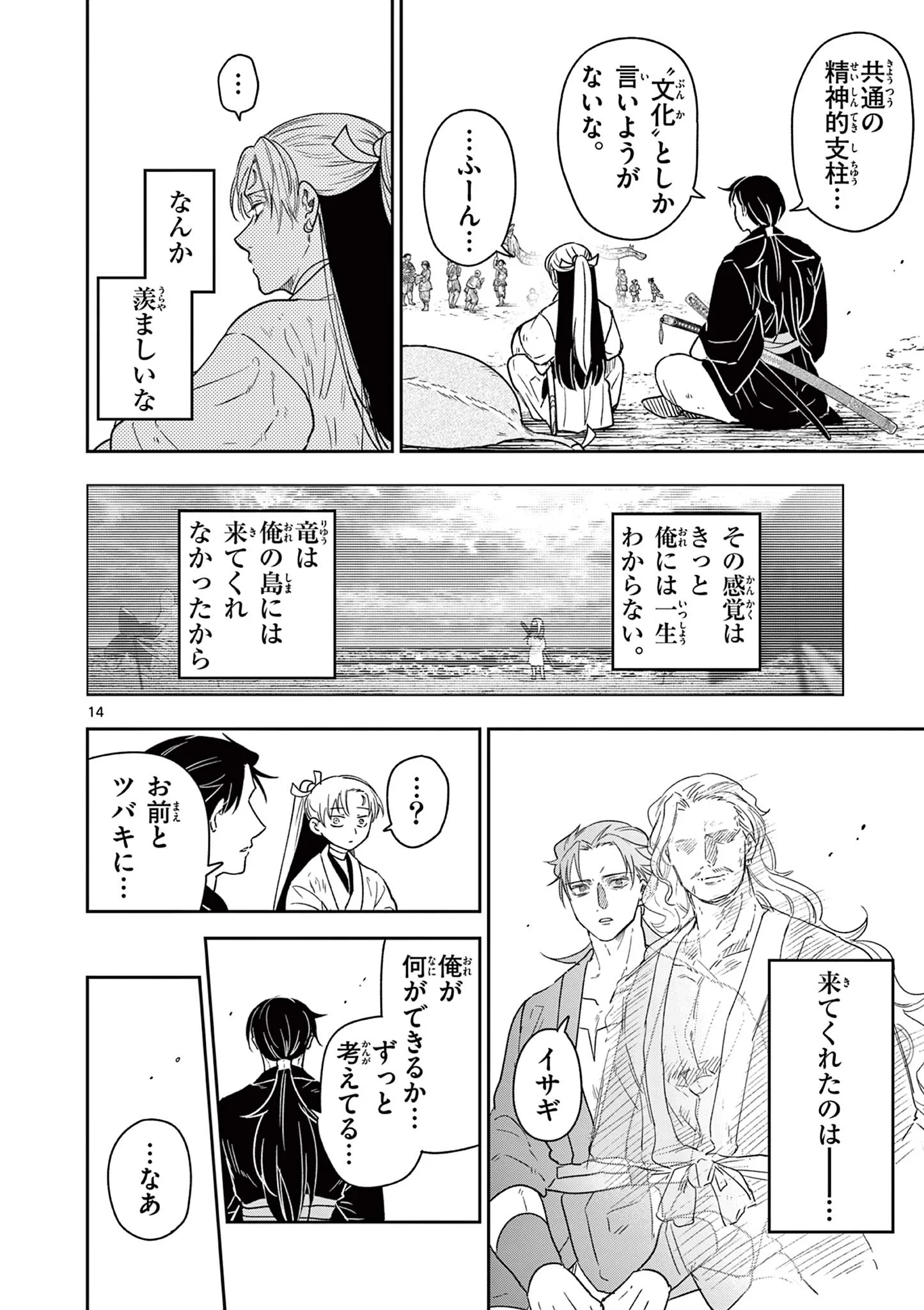 Ryuu Okuri no Isagi Chapter 58 14ページ