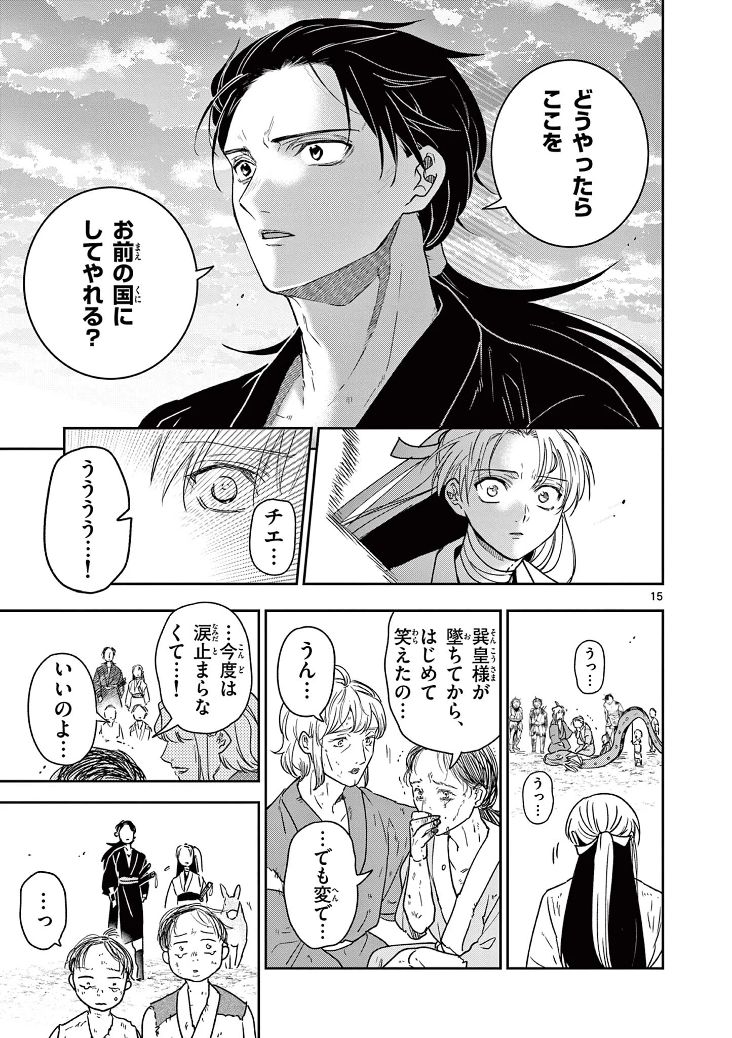 Ryuu Okuri no Isagi Chapter 58 15ページ