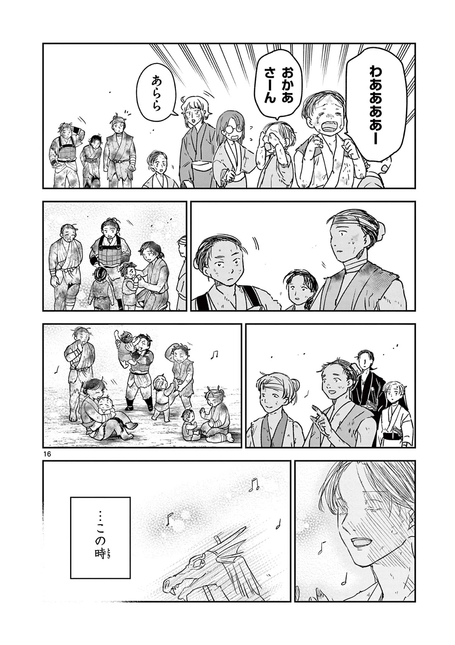 Ryuu Okuri no Isagi Chapter 58 16ページ