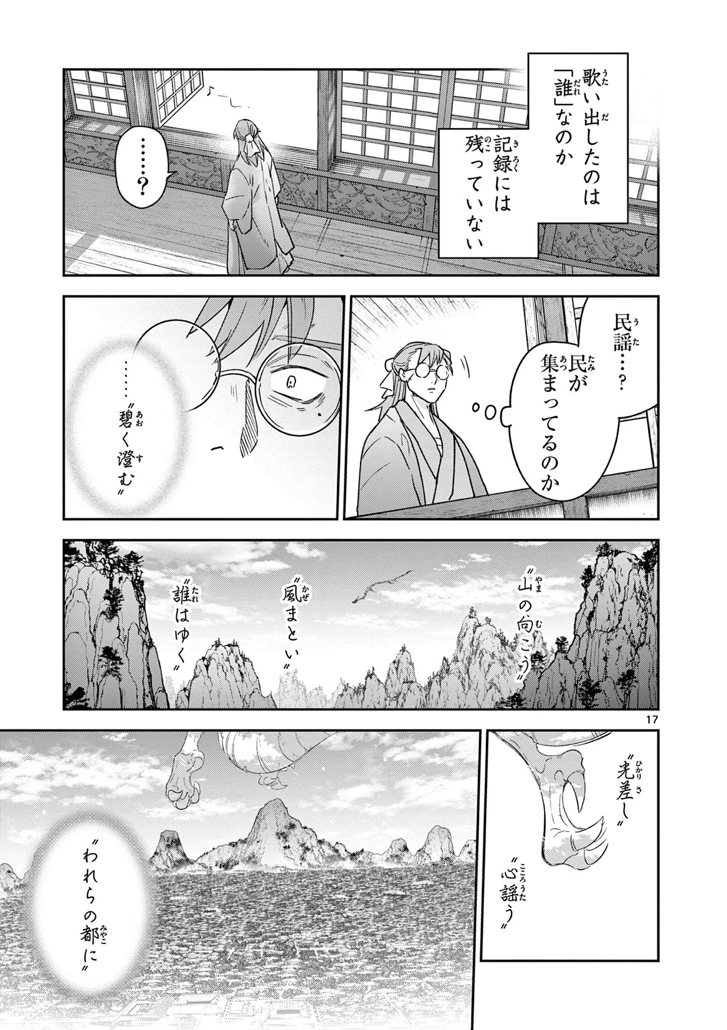 Ryuu Okuri no Isagi Chapter 58 17ページ