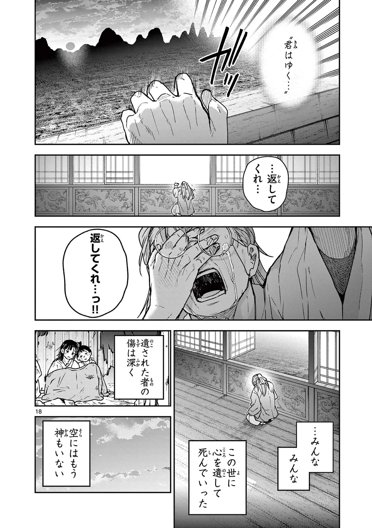 Ryuu Okuri no Isagi Chapter 58 18ページ