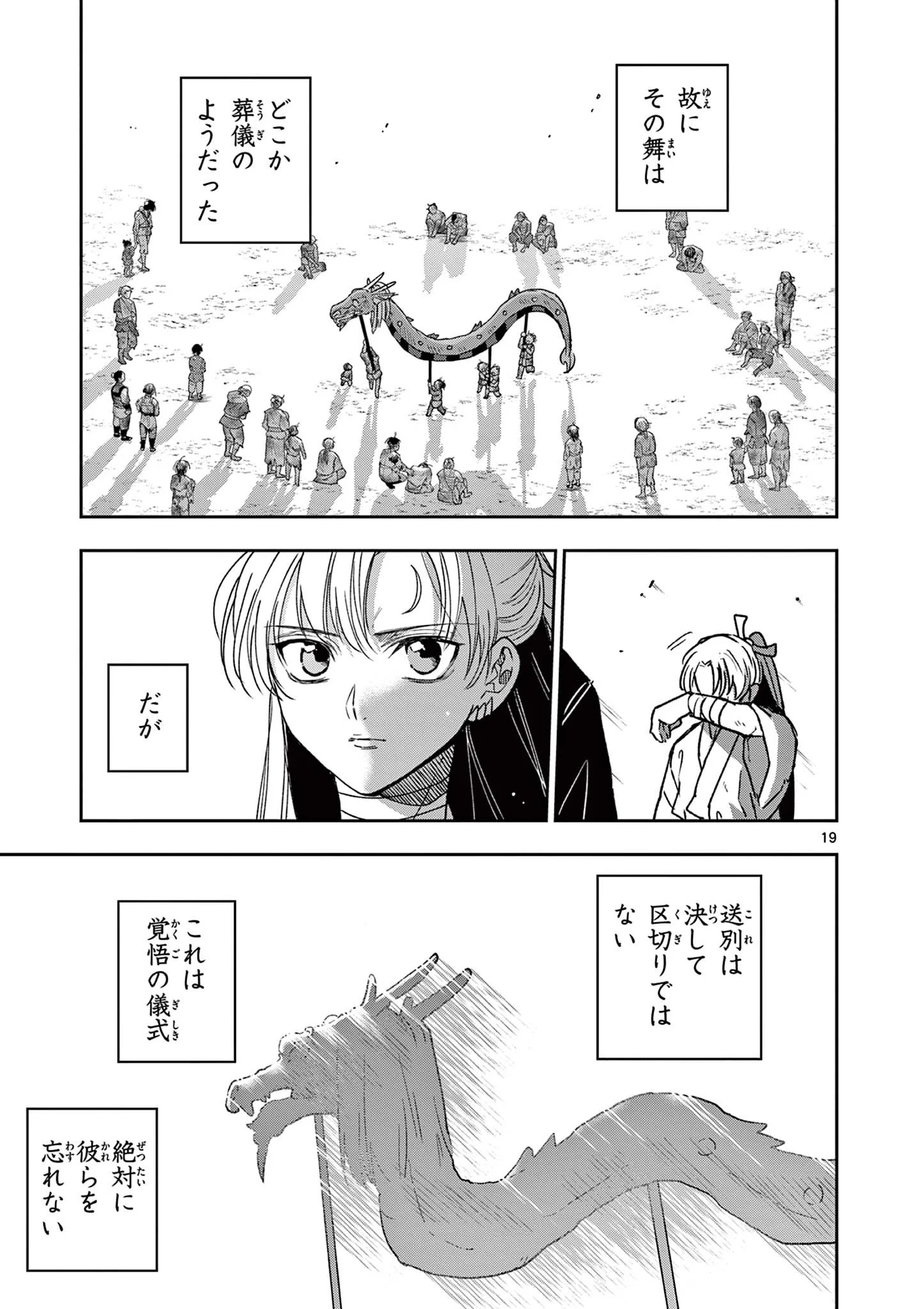 Ryuu Okuri no Isagi Chapter 58 19ページ