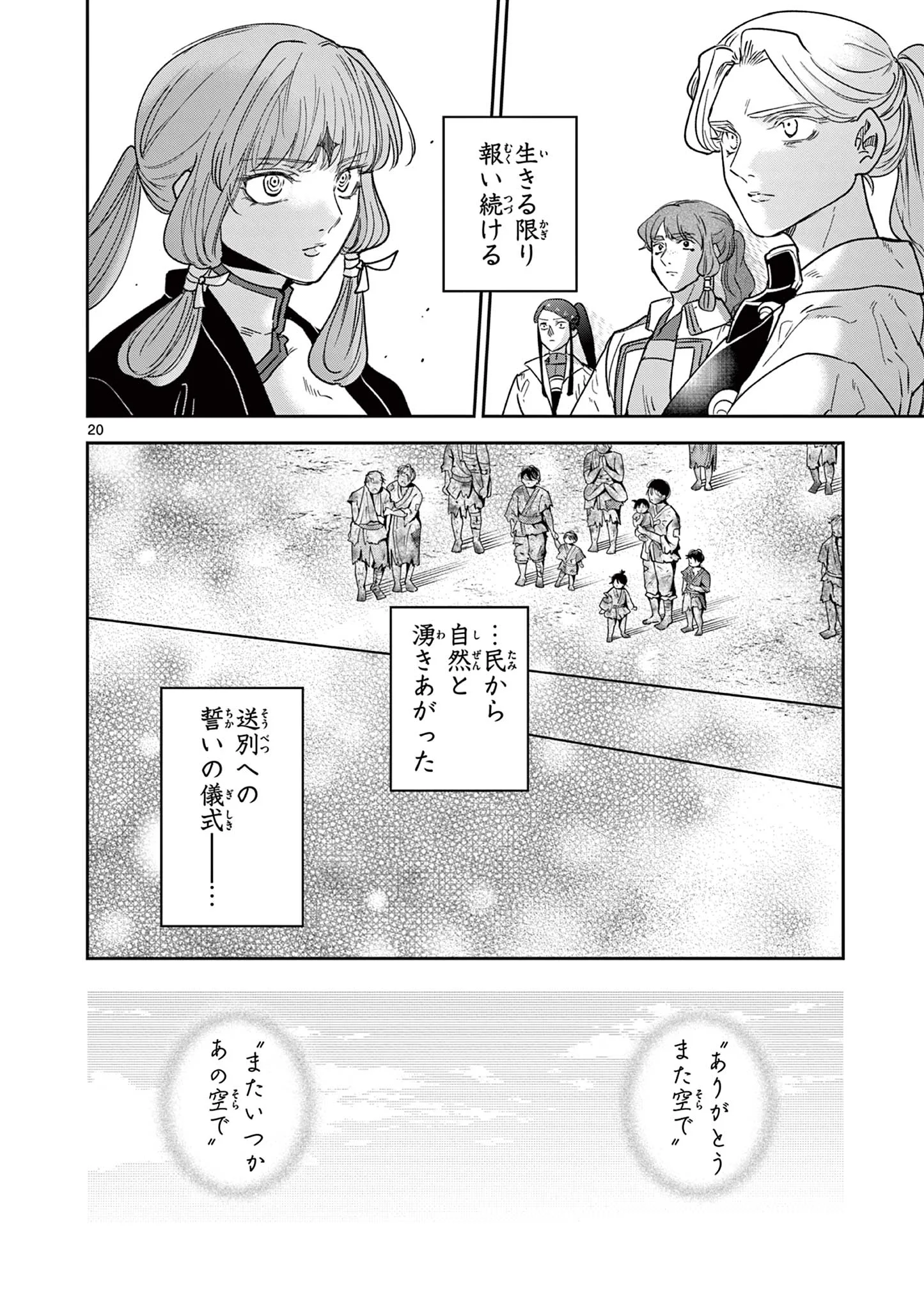 Ryuu Okuri no Isagi Chapter 58 20ページ