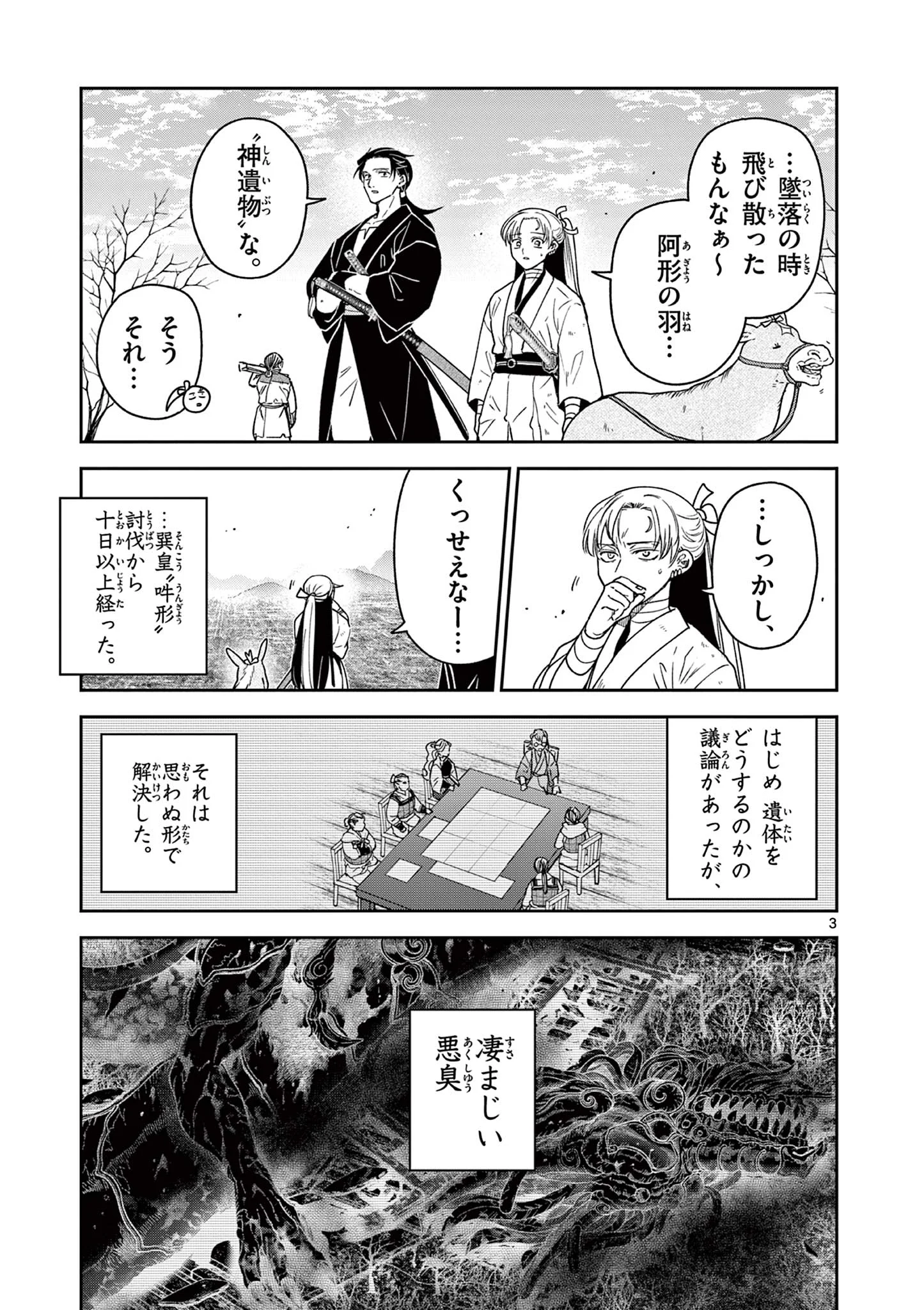 Ryuu Okuri no Isagi Chapter 58 3ページ