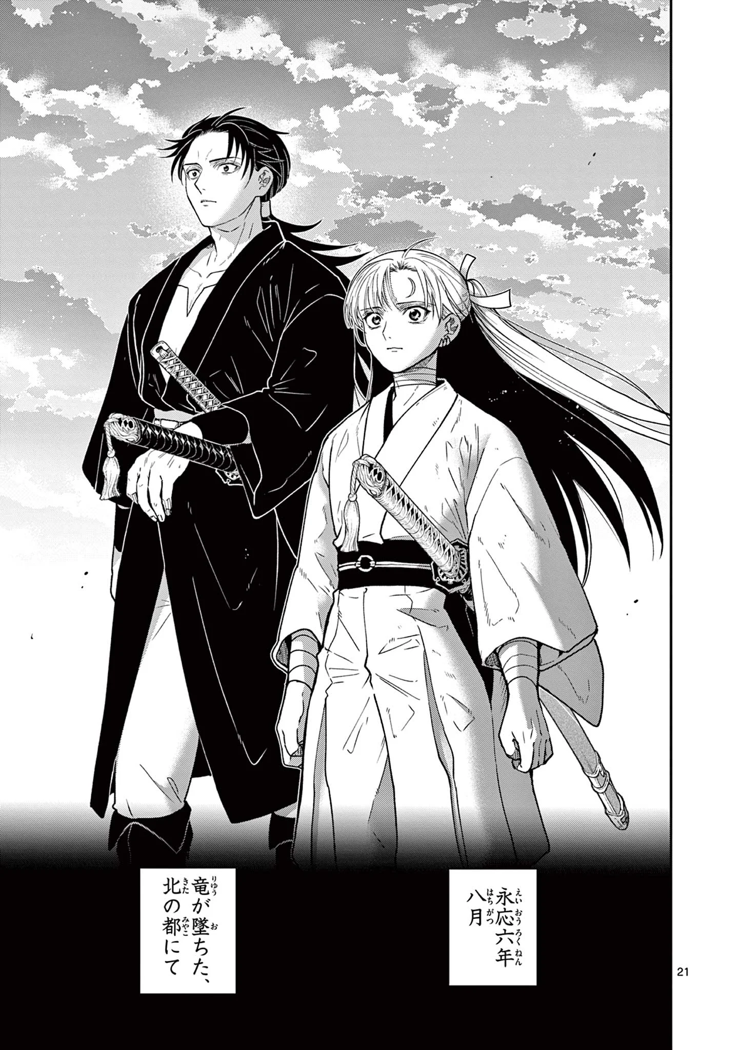 Ryuu Okuri no Isagi Chapter 58 21ページ
