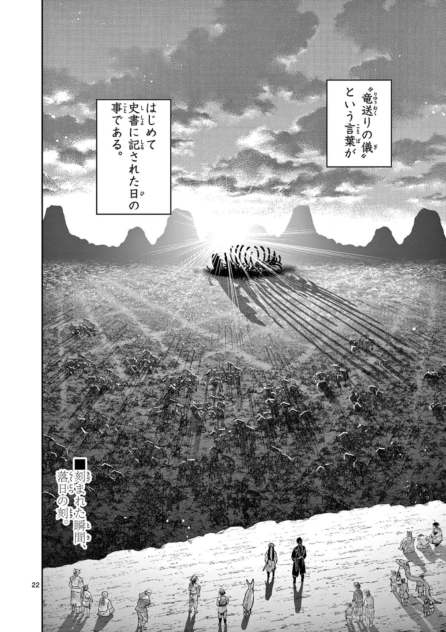 Ryuu Okuri no Isagi Chapter 58 22ページ