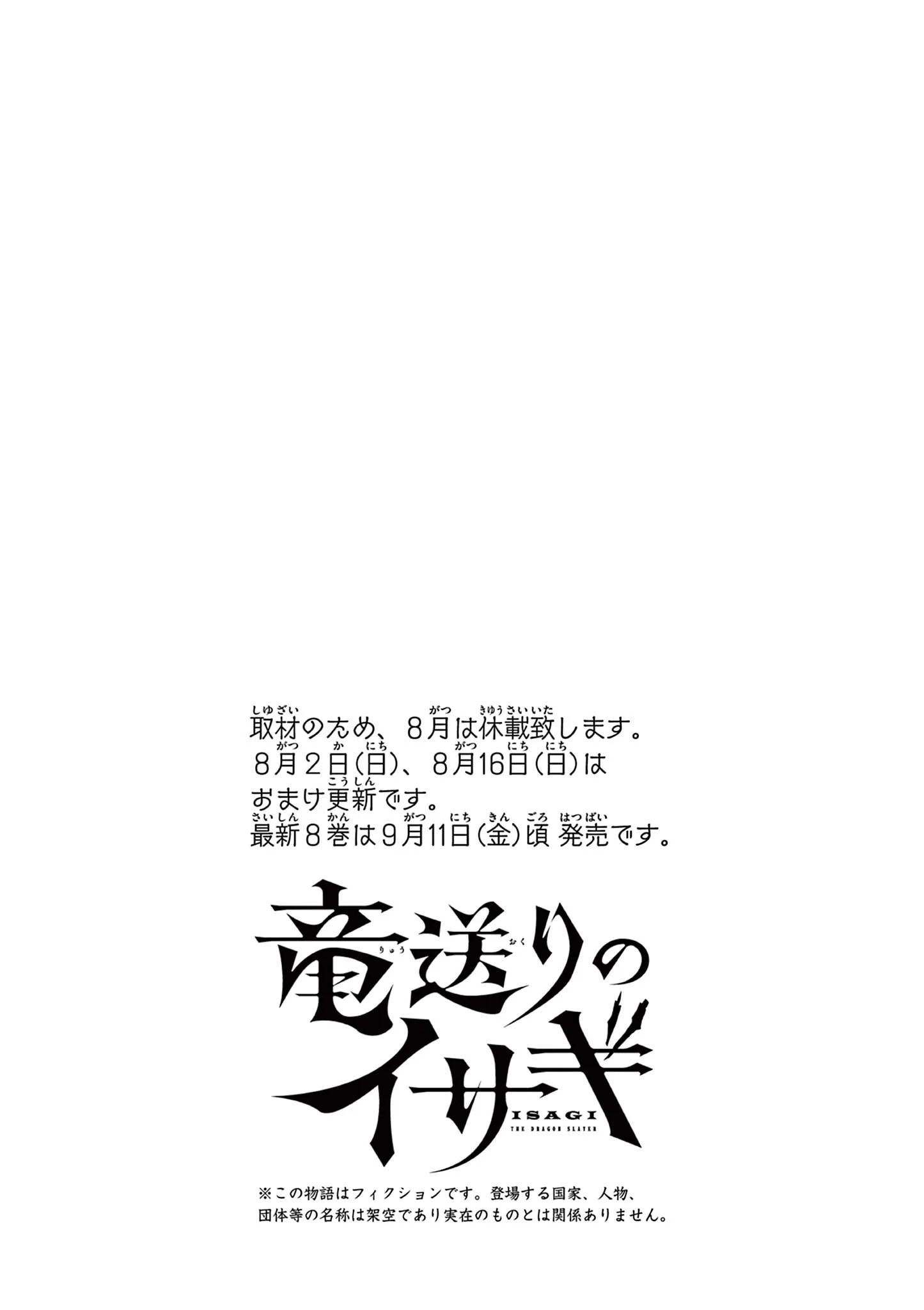 Ryuu Okuri no Isagi Chapter 58 26ページ