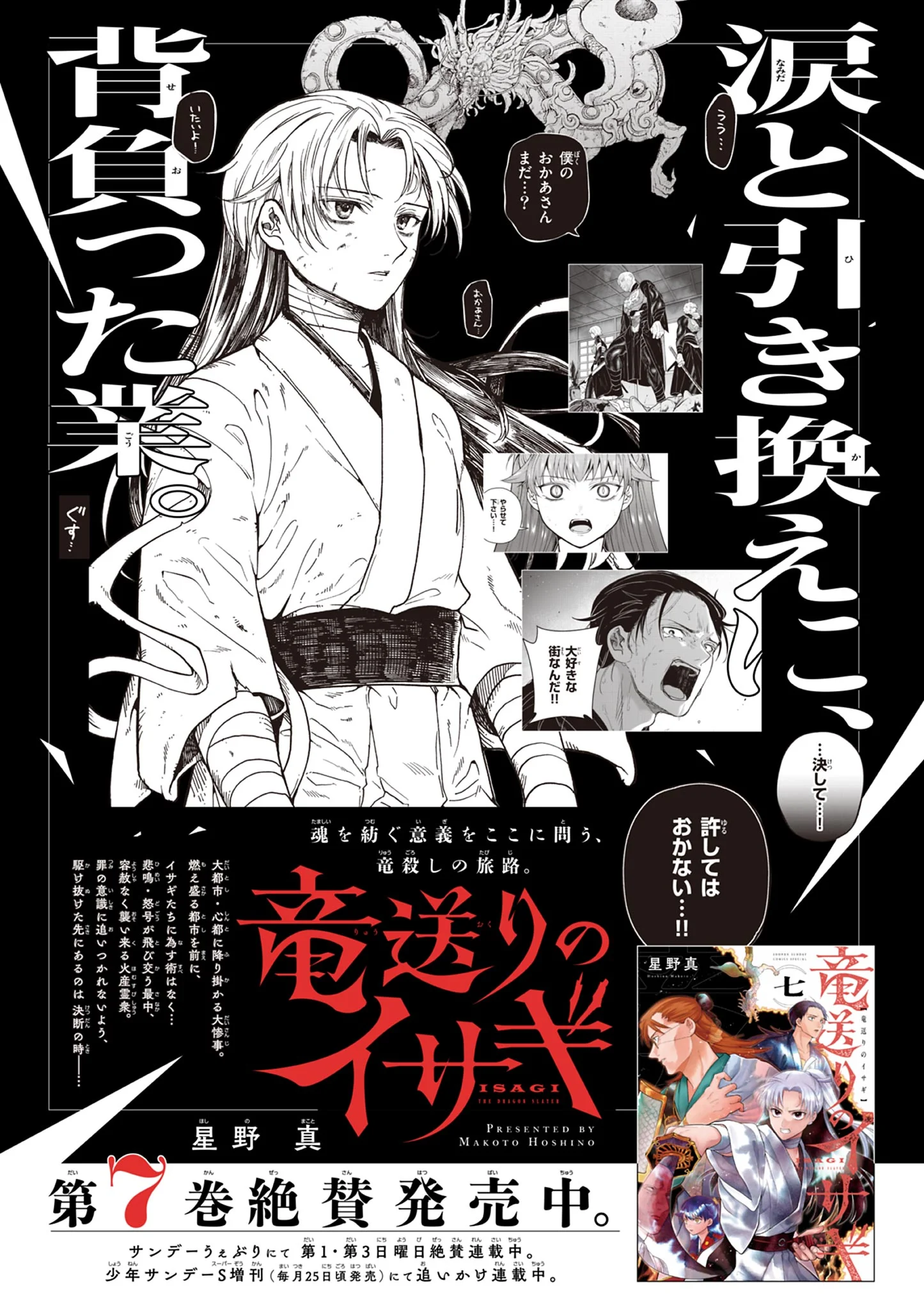 Ryuu Okuri no Isagi Chapter 58 28ページ