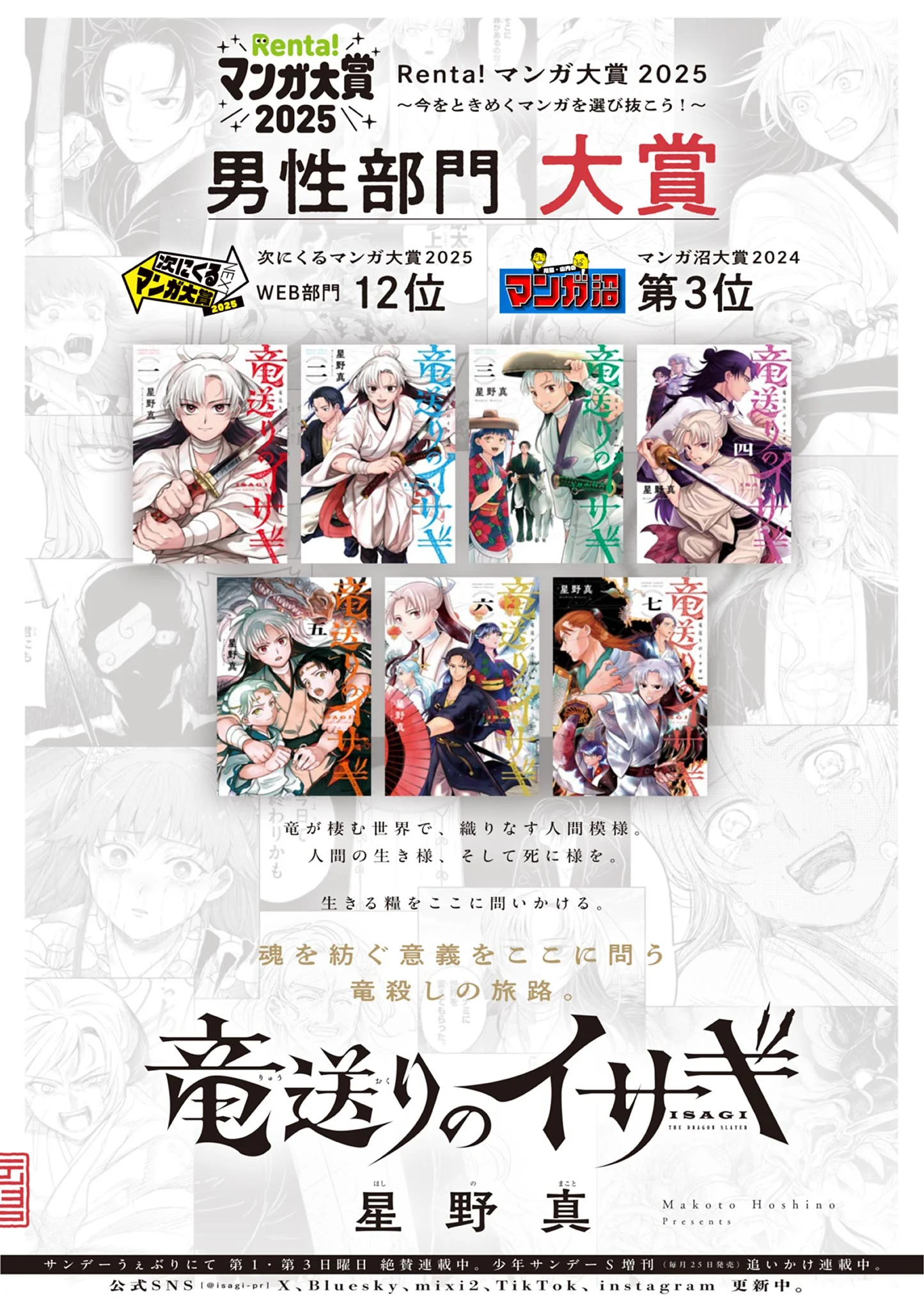 Ryuu Okuri no Isagi Chapter 58 29ページ