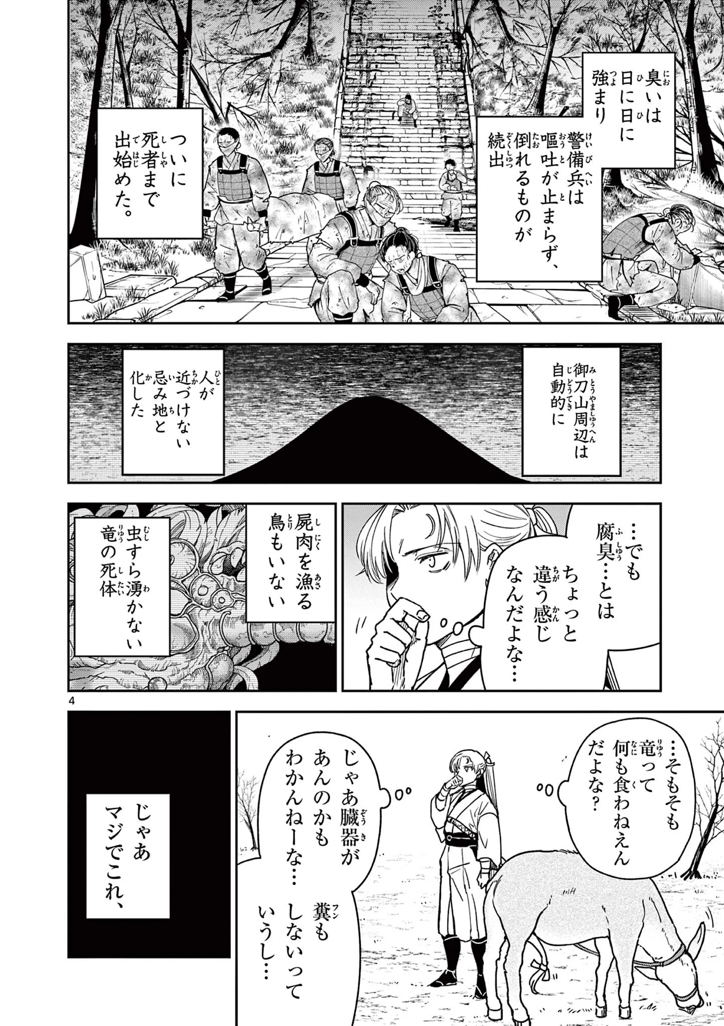Ryuu Okuri no Isagi Chapter 58 4ページ