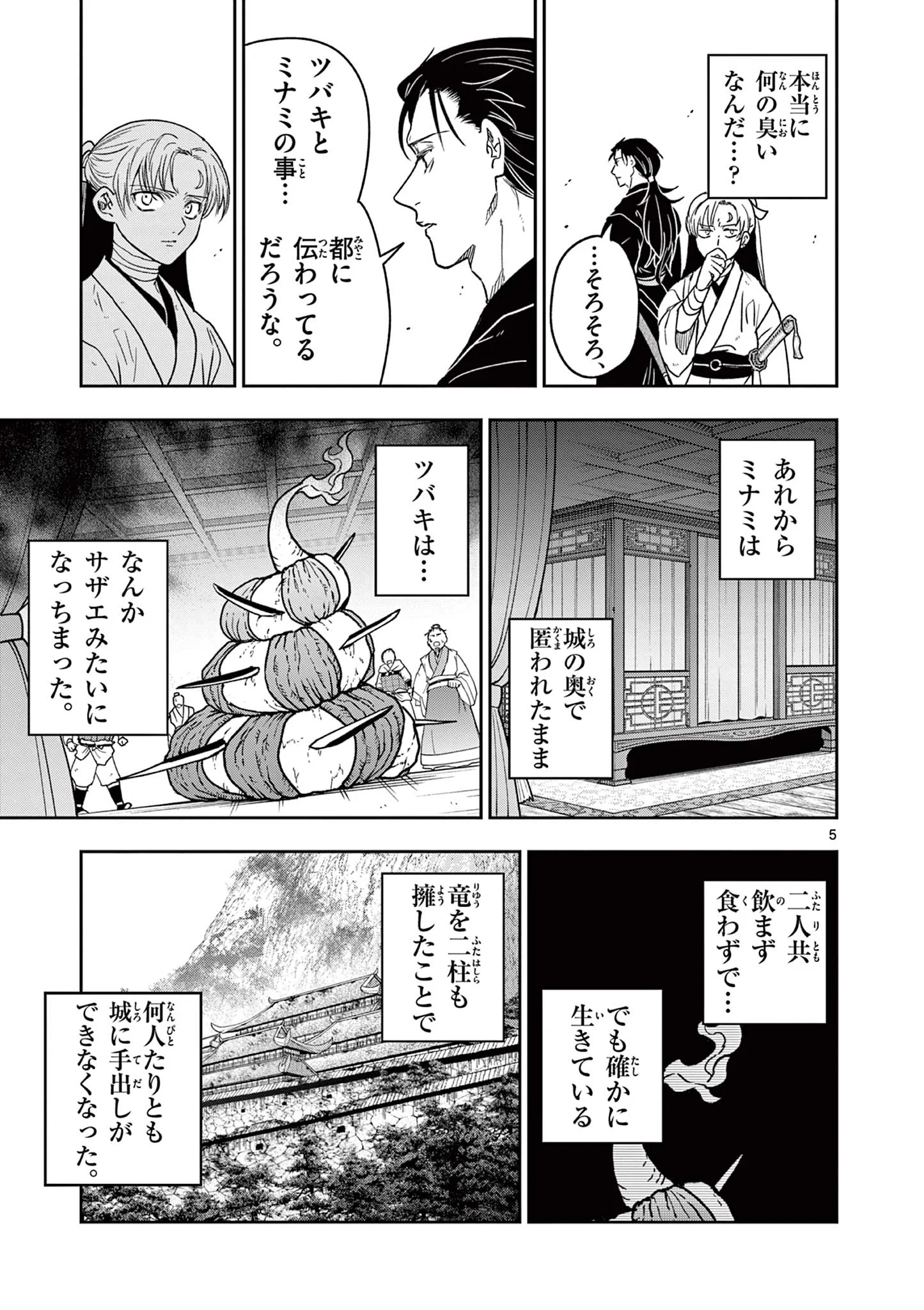 Ryuu Okuri no Isagi Chapter 58 5ページ