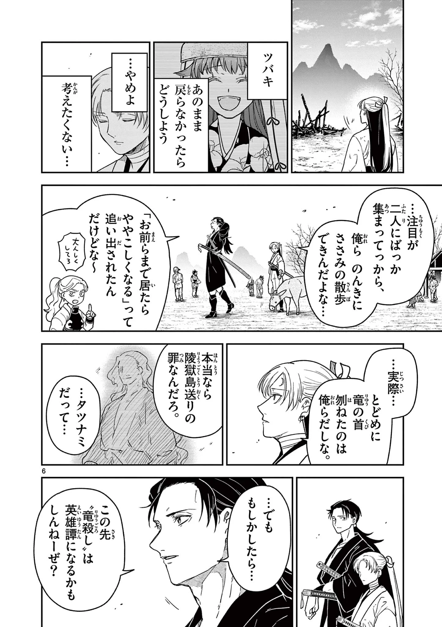 Ryuu Okuri no Isagi Chapter 58 6ページ