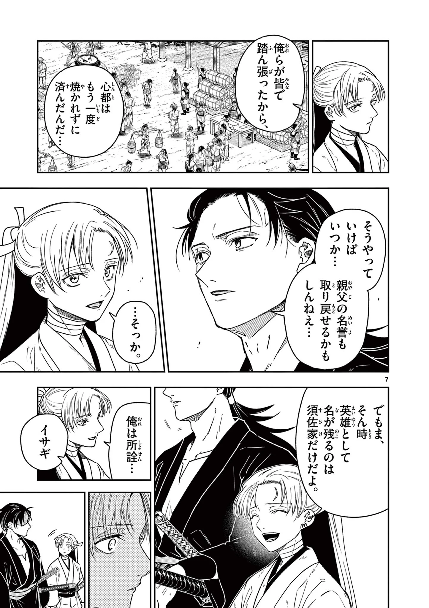 Ryuu Okuri no Isagi Chapter 58 7ページ