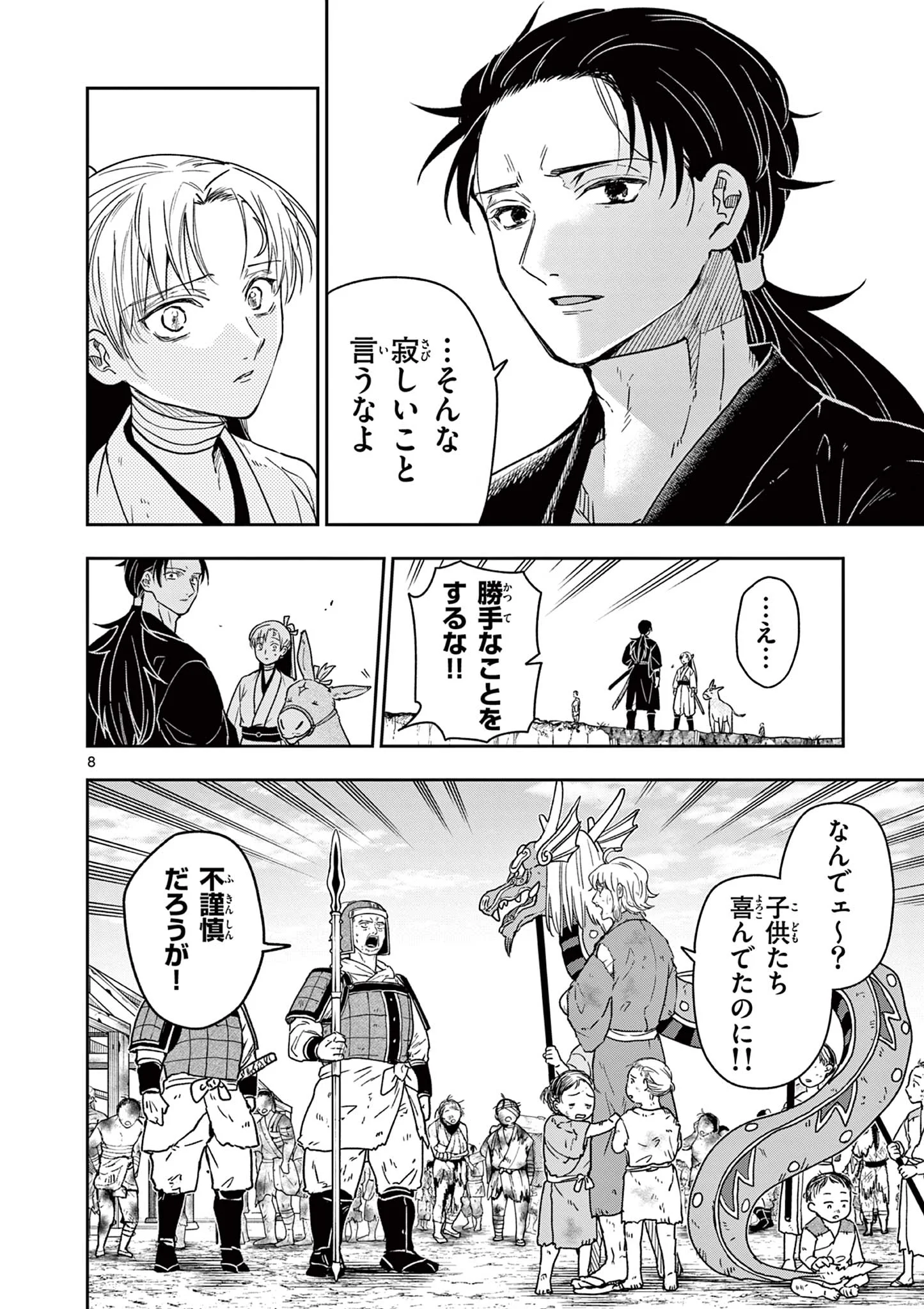 Ryuu Okuri no Isagi Chapter 58 8ページ