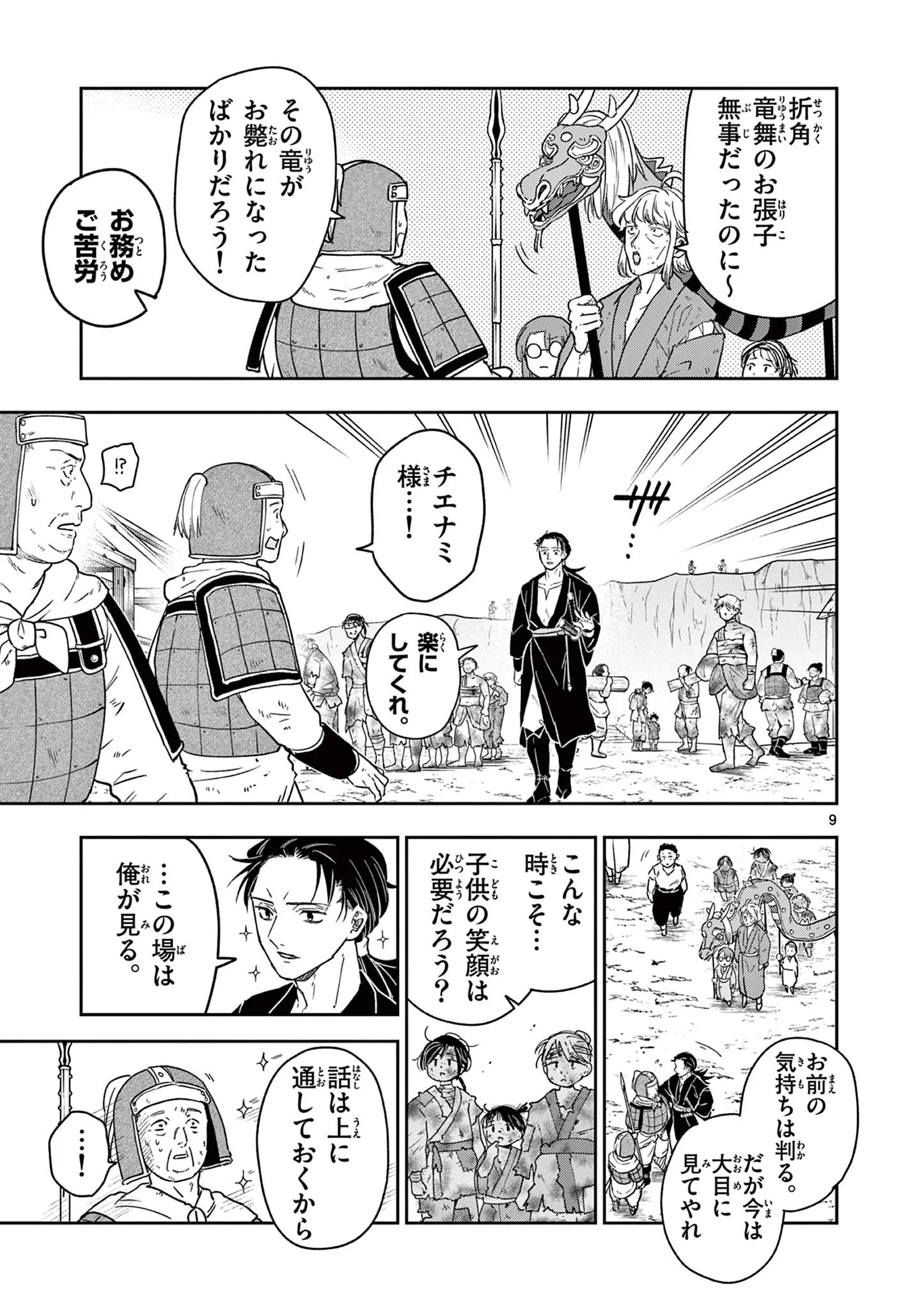 Ryuu Okuri no Isagi Chapter 58 9ページ