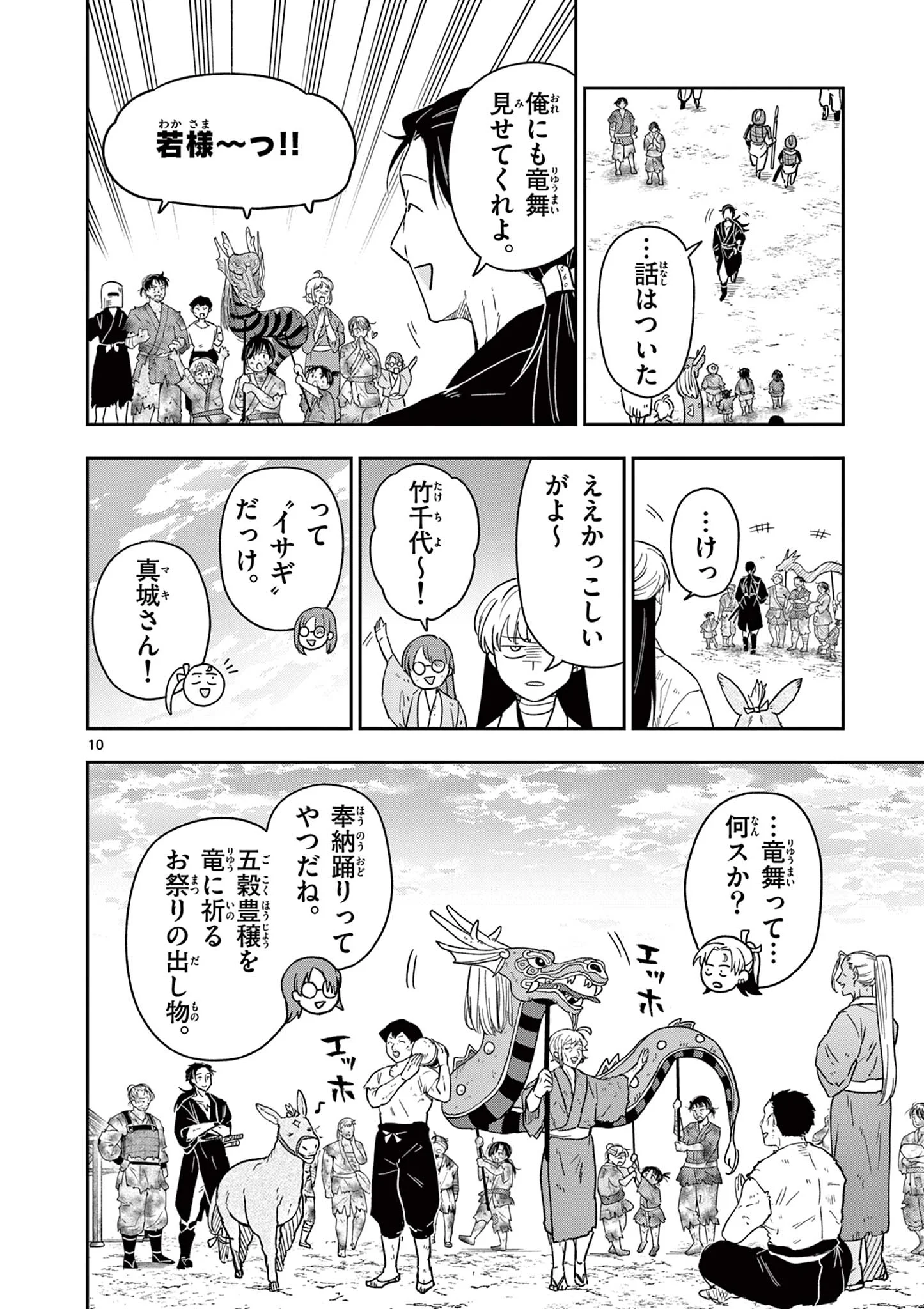 Ryuu Okuri no Isagi Chapter 58 10ページ