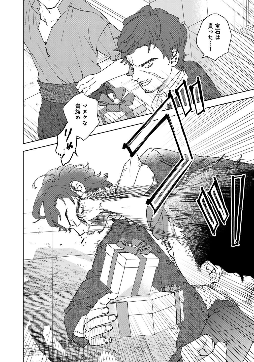 28-Sai OL, Akuyaku Oujo wo Hajimemashita Chapter 8 2ページ