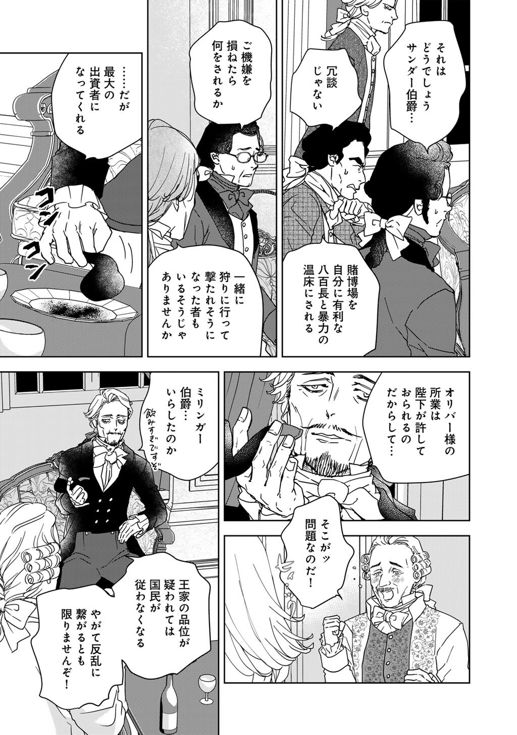 28-Sai OL, Akuyaku Oujo wo Hajimemashita Chapter 8 11ページ