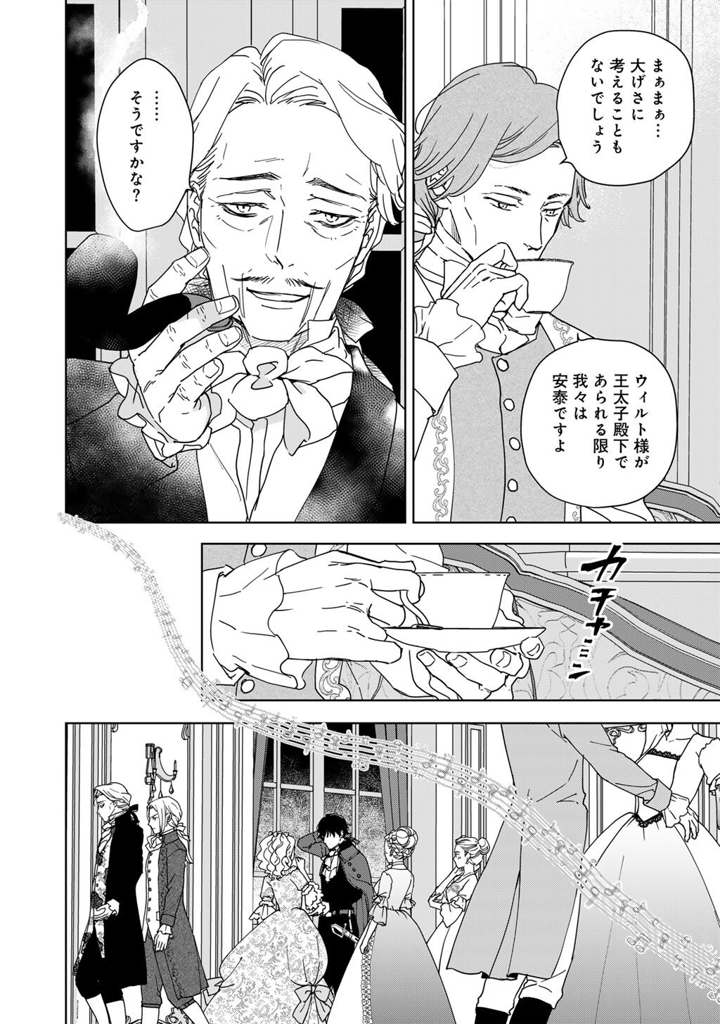 28-Sai OL, Akuyaku Oujo wo Hajimemashita Chapter 8 12ページ