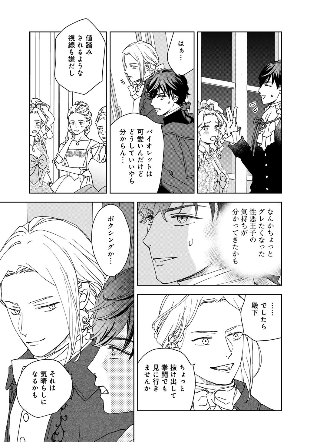 28-Sai OL, Akuyaku Oujo wo Hajimemashita Chapter 8 13ページ