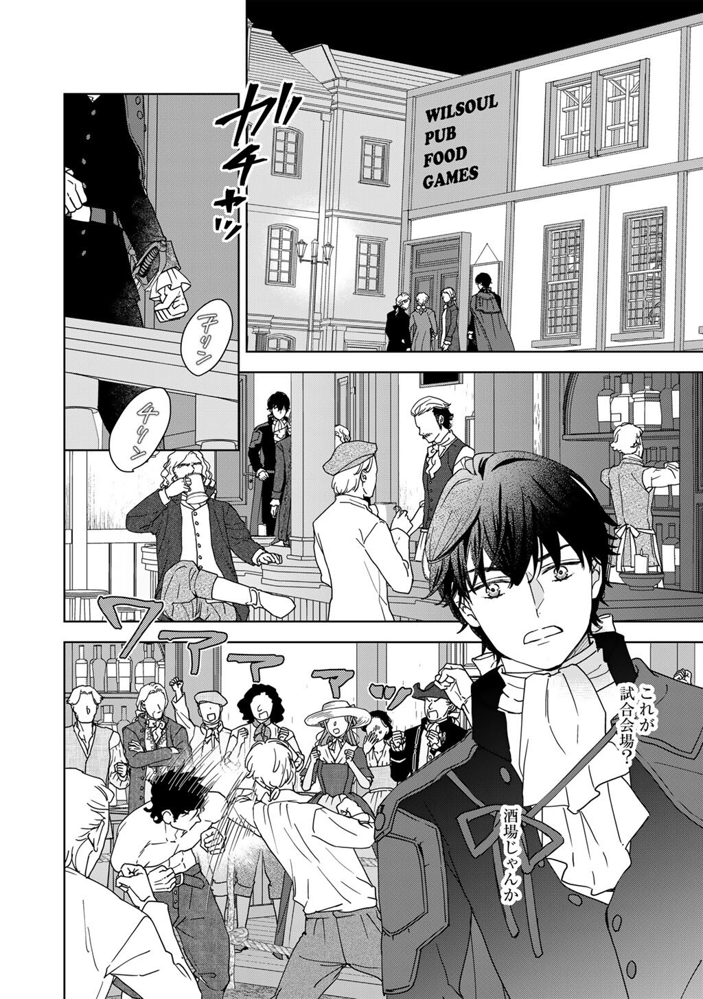 28-Sai OL, Akuyaku Oujo wo Hajimemashita Chapter 8 14ページ