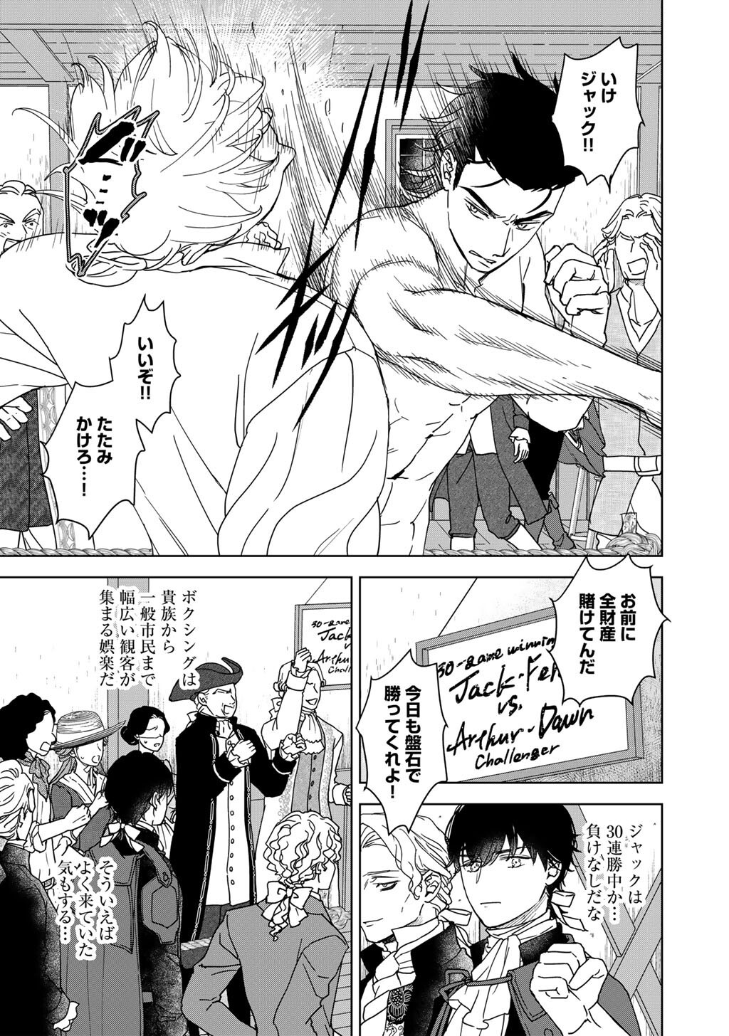 28-Sai OL, Akuyaku Oujo wo Hajimemashita Chapter 8 15ページ