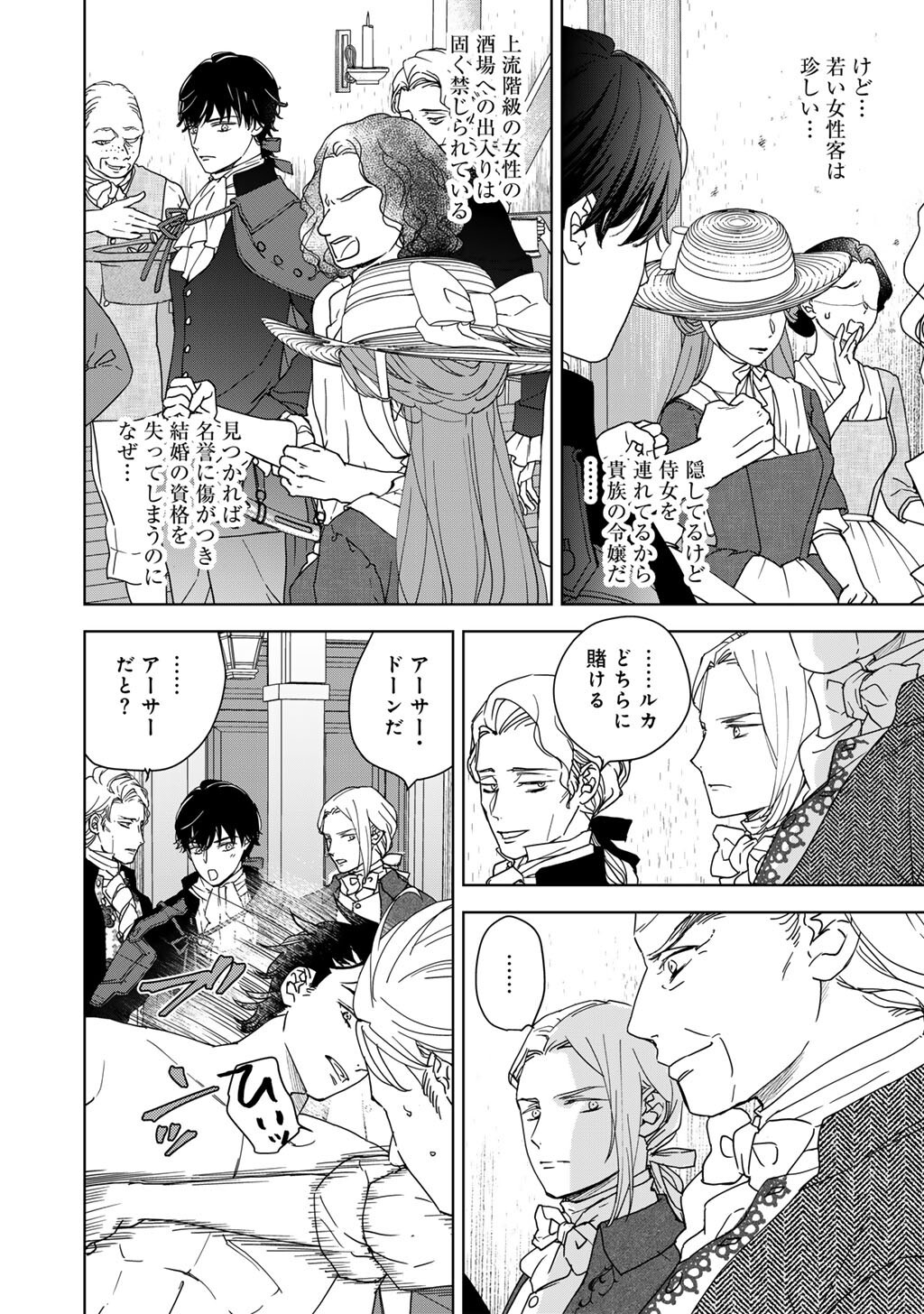 28-Sai OL, Akuyaku Oujo wo Hajimemashita Chapter 8 16ページ