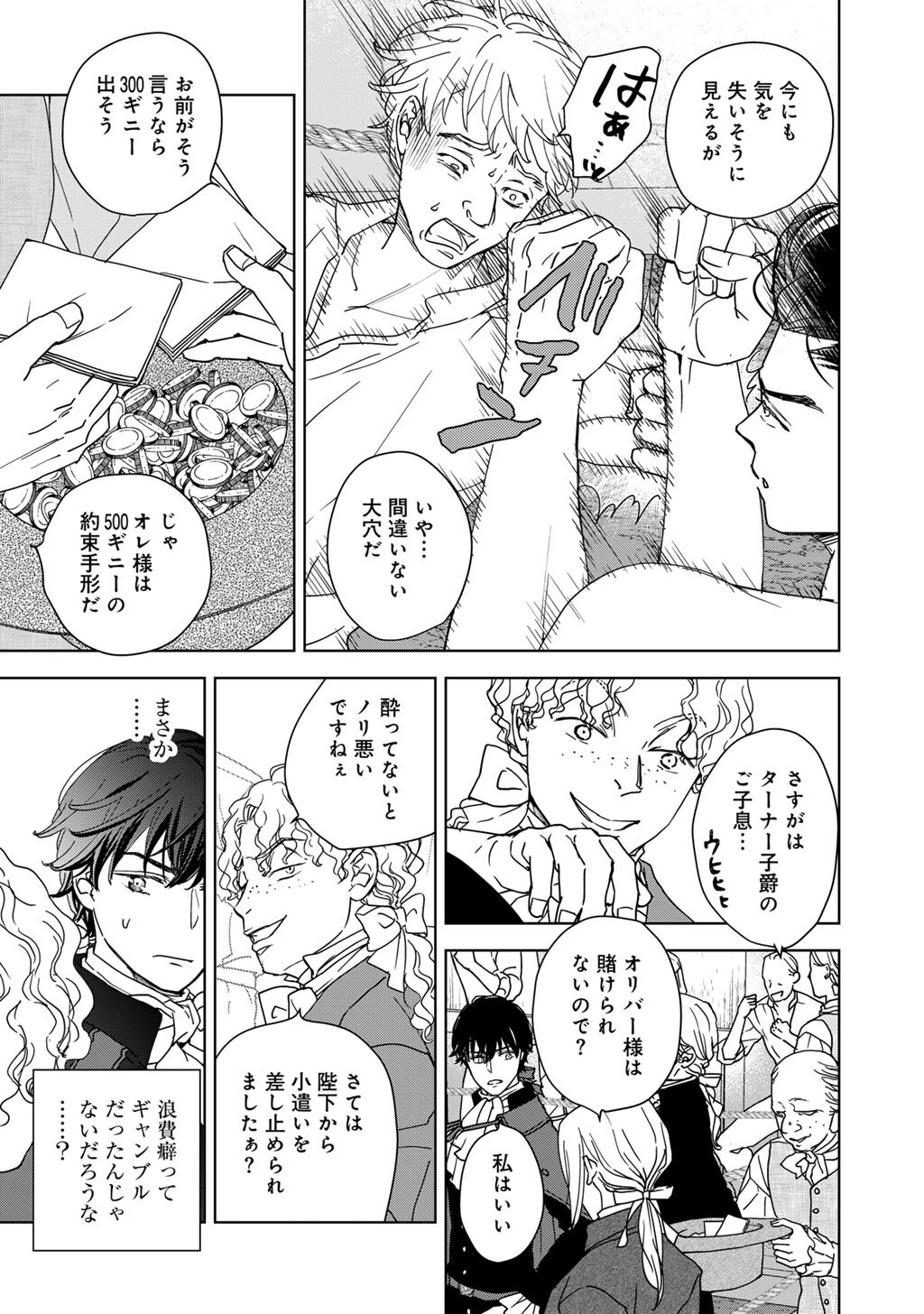 28-Sai OL, Akuyaku Oujo wo Hajimemashita Chapter 8 17ページ