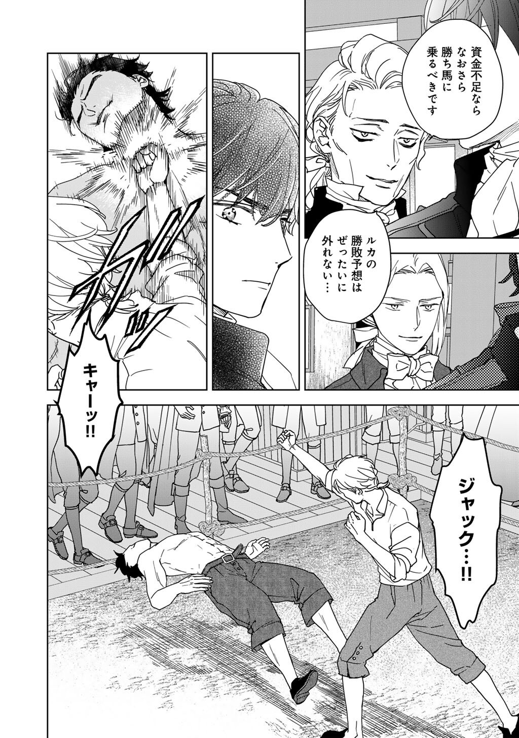 28-Sai OL, Akuyaku Oujo wo Hajimemashita Chapter 8 18ページ