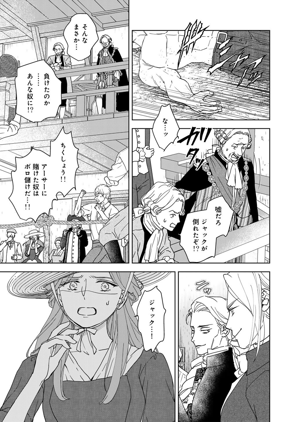 28-Sai OL, Akuyaku Oujo wo Hajimemashita Chapter 8 19ページ