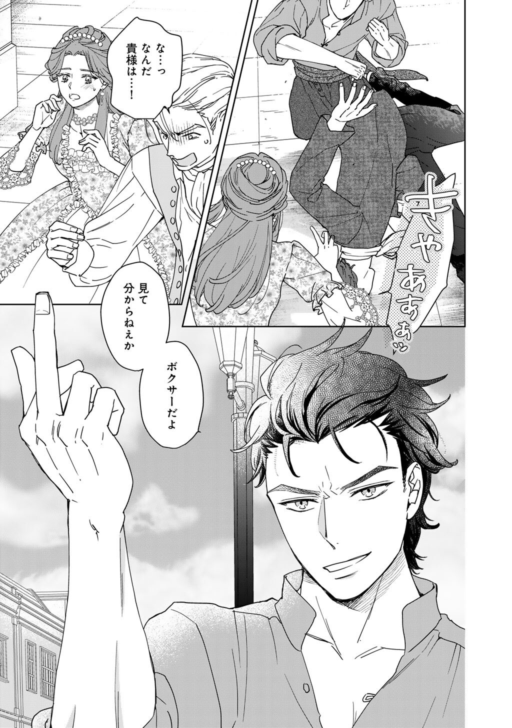 28-Sai OL, Akuyaku Oujo wo Hajimemashita Chapter 8 3ページ