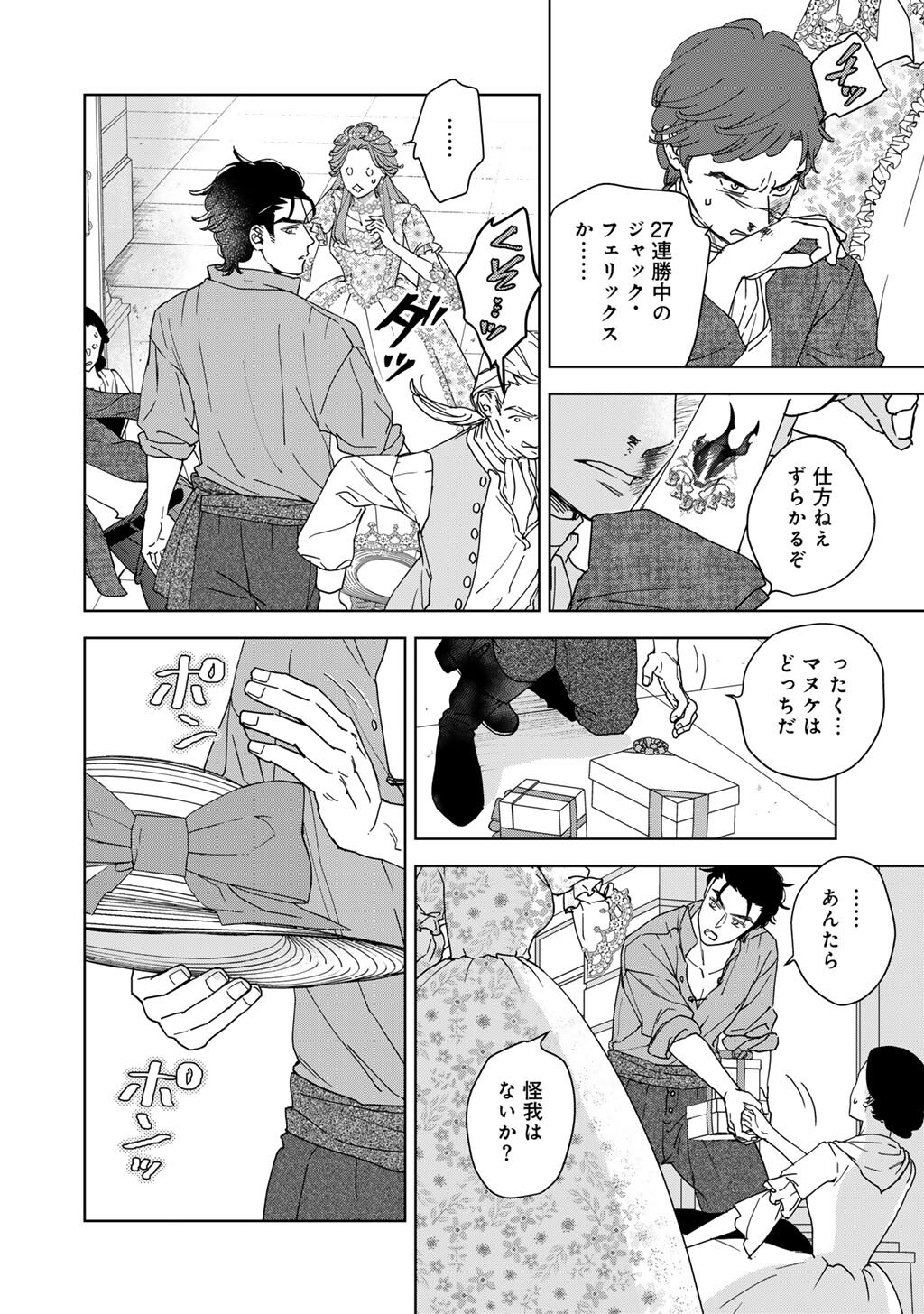 28-Sai OL, Akuyaku Oujo wo Hajimemashita Chapter 8 4ページ