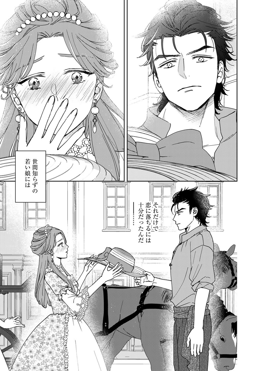 28-Sai OL, Akuyaku Oujo wo Hajimemashita Chapter 8 5ページ