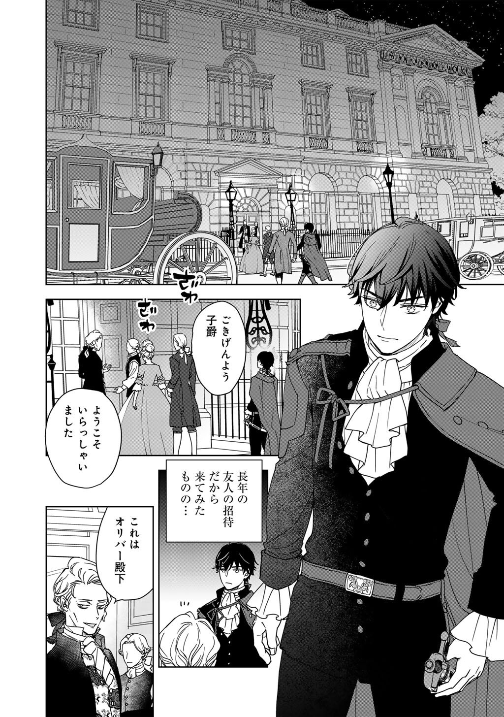 28-Sai OL, Akuyaku Oujo wo Hajimemashita Chapter 8 6ページ