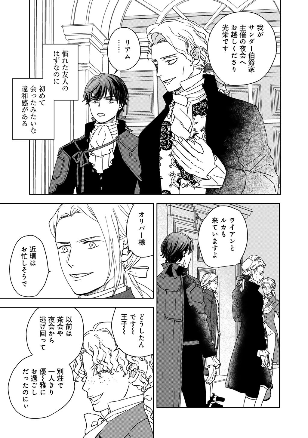 28-Sai OL, Akuyaku Oujo wo Hajimemashita Chapter 8 7ページ