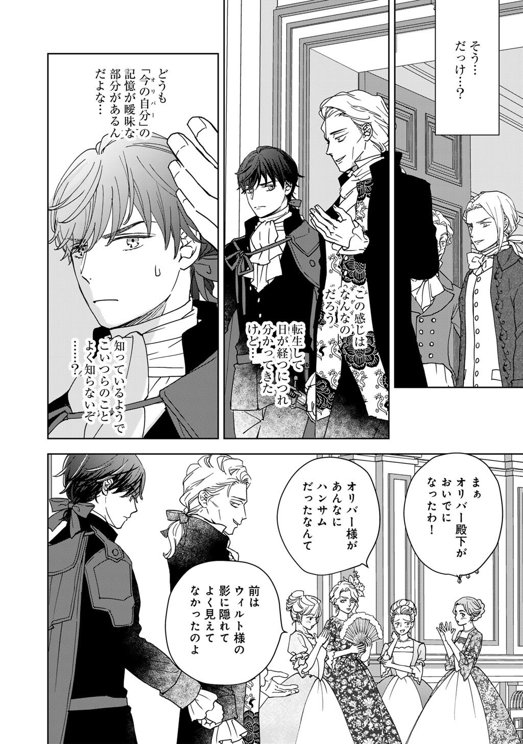 28-Sai OL, Akuyaku Oujo wo Hajimemashita Chapter 8 8ページ