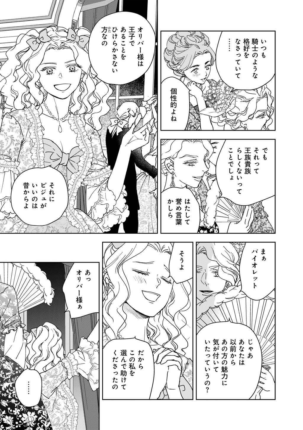 28-Sai OL, Akuyaku Oujo wo Hajimemashita Chapter 8 9ページ