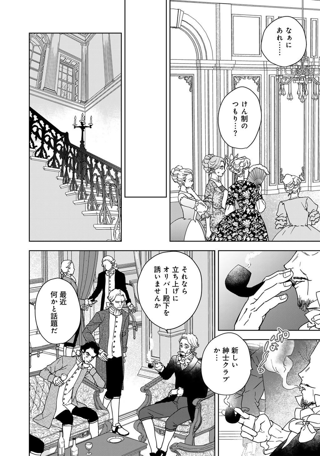 28-Sai OL, Akuyaku Oujo wo Hajimemashita Chapter 8 10ページ