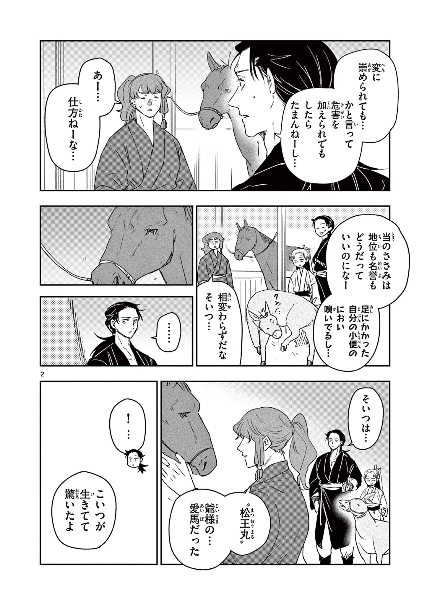 Ryuu Okuri no Isagi Chapter 58.6 2ページ