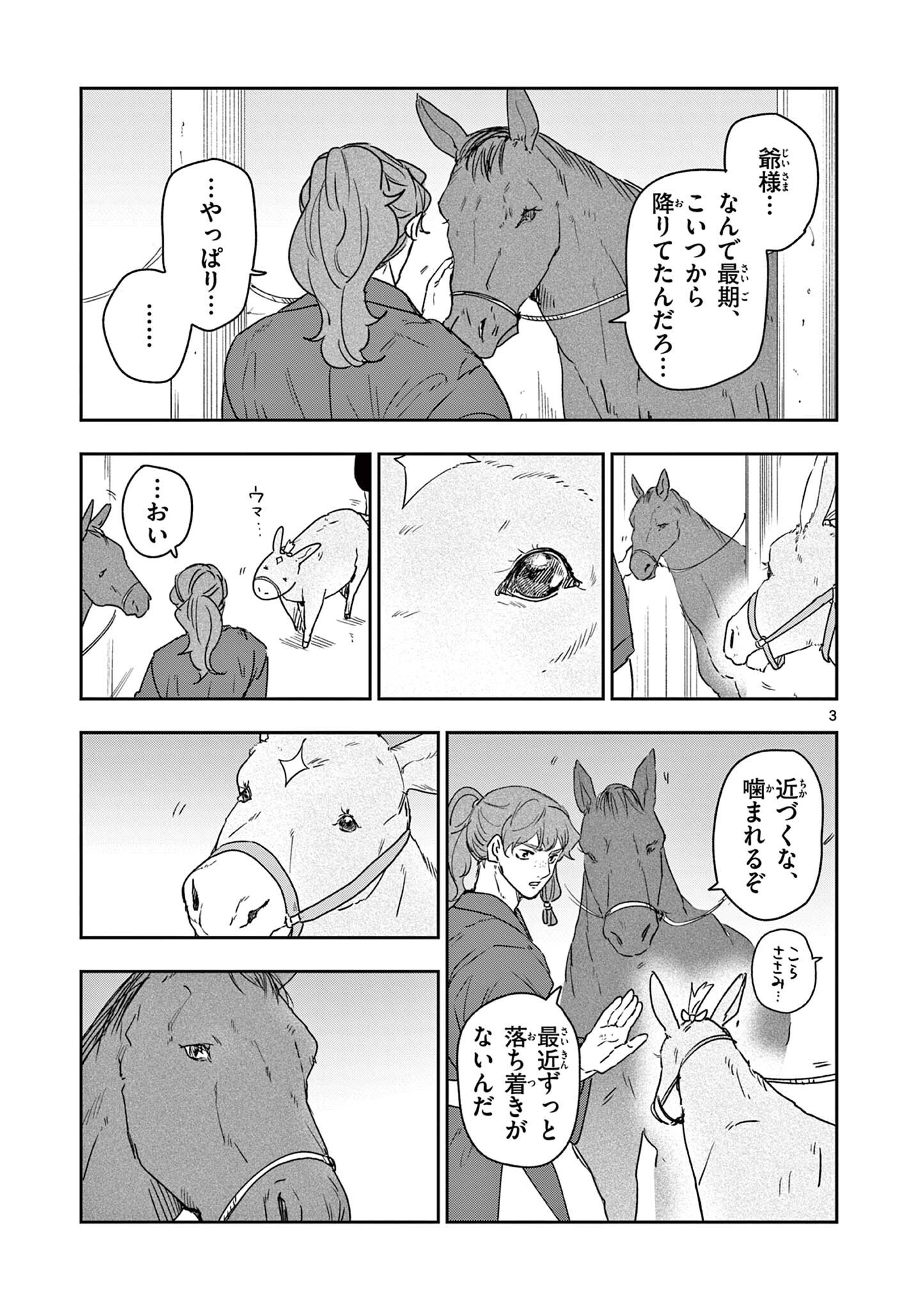 Ryuu Okuri no Isagi Chapter 58.6 3ページ