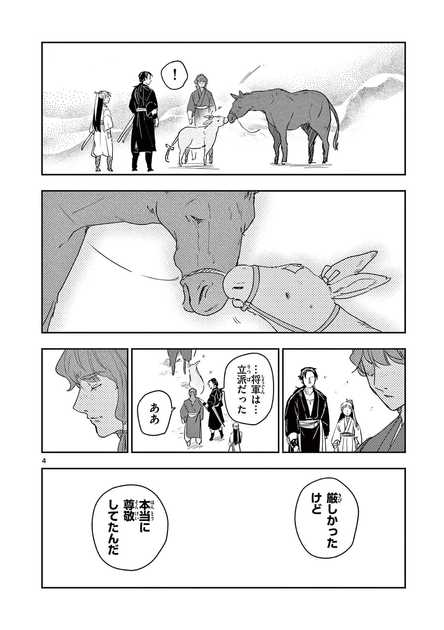 Ryuu Okuri no Isagi Chapter 58.6 4ページ