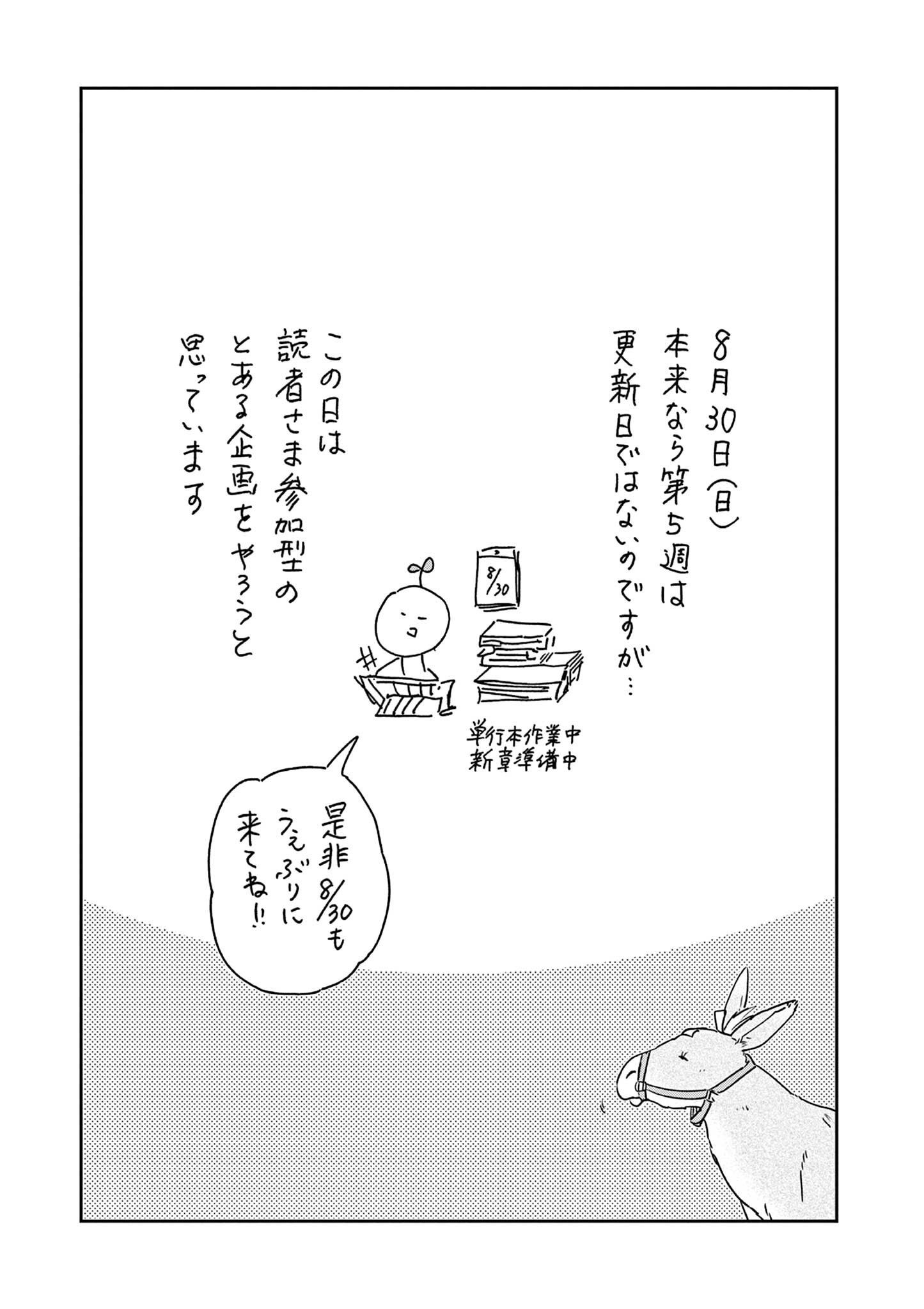 Ryuu Okuri no Isagi Chapter 58.6 5ページ