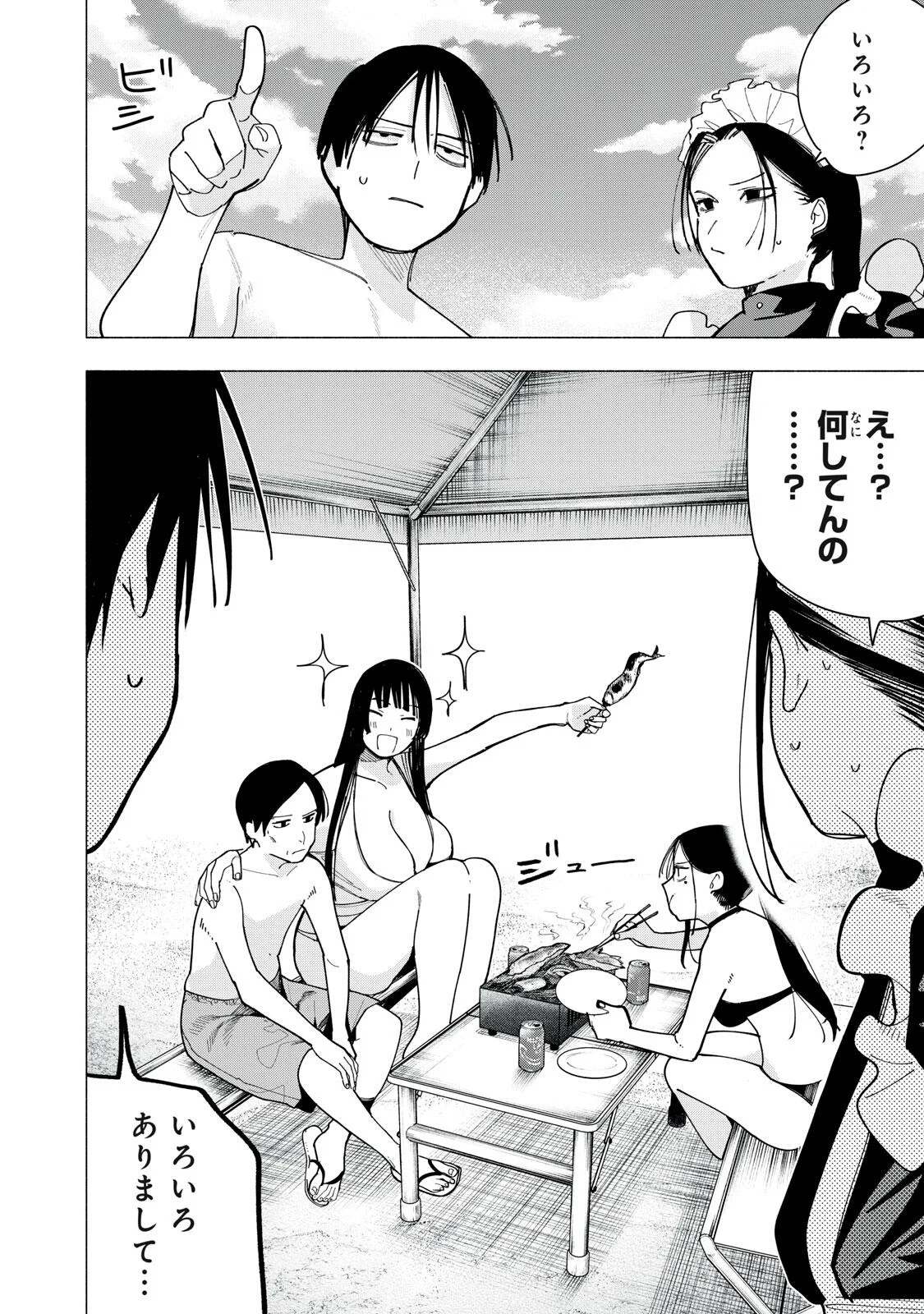 Yane no Shita no Artemis Chapter 54 2ページ