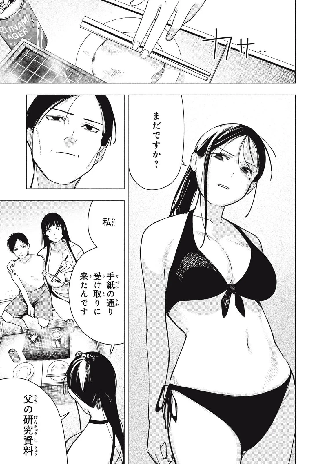 Yane no Shita no Artemis Chapter 54 11ページ